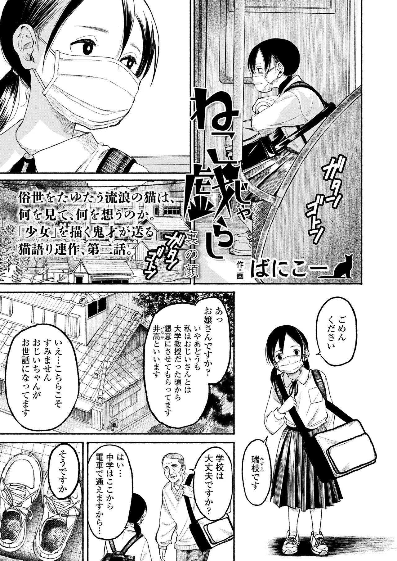 COMIC LO 2025年6月号 419ページ