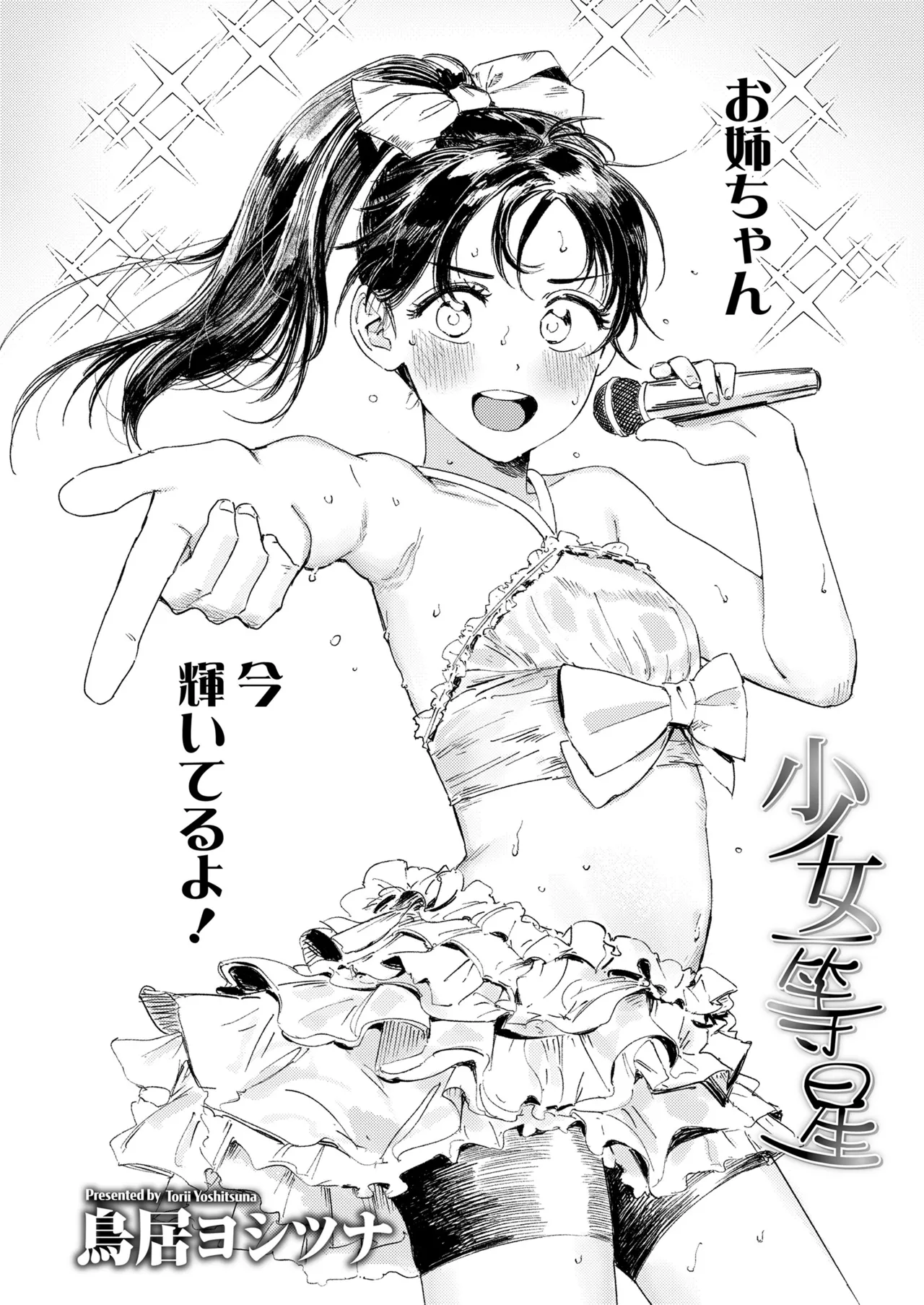 COMIC LO 2025年6月号 42ページ