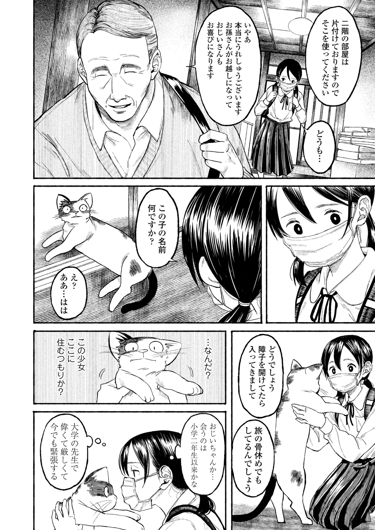 COMIC LO 2025年6月号 420ページ