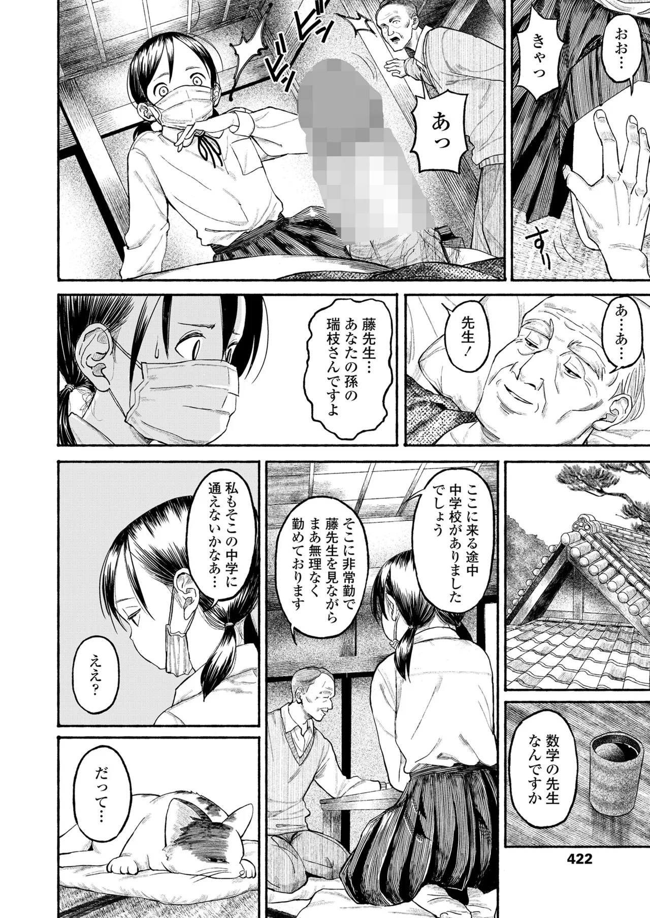 COMIC LO 2025年6月号 422ページ