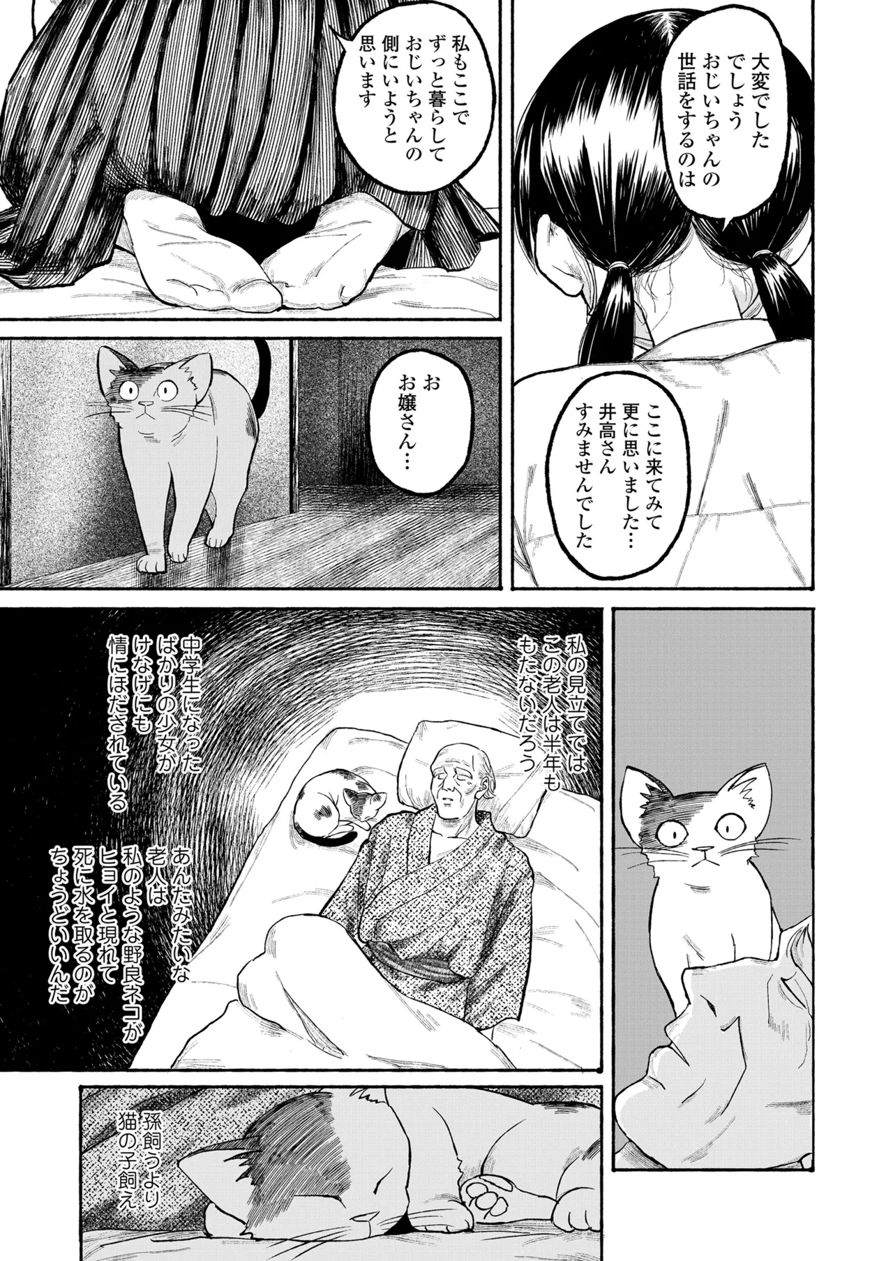 COMIC LO 2025年6月号 423ページ