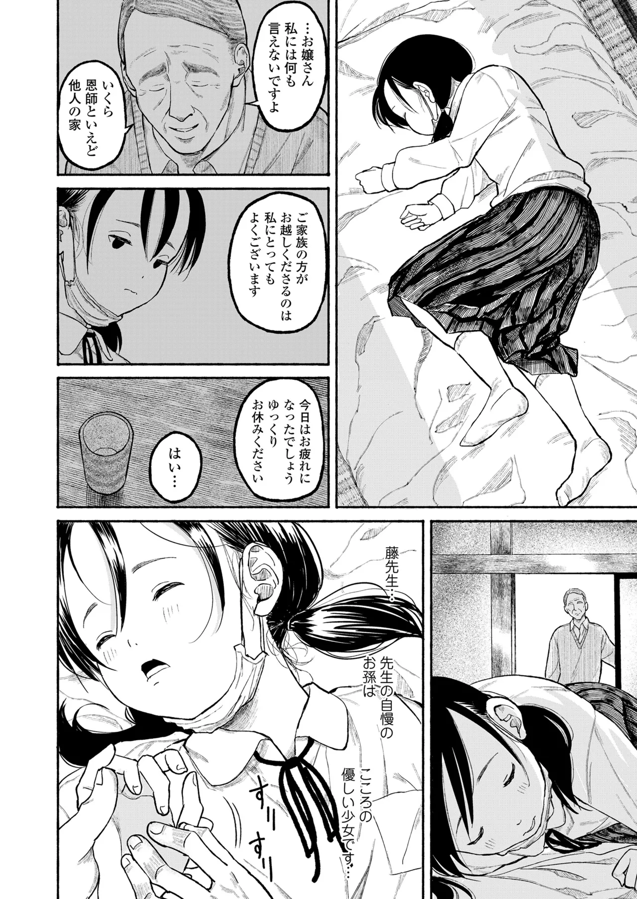 COMIC LO 2025年6月号 424ページ