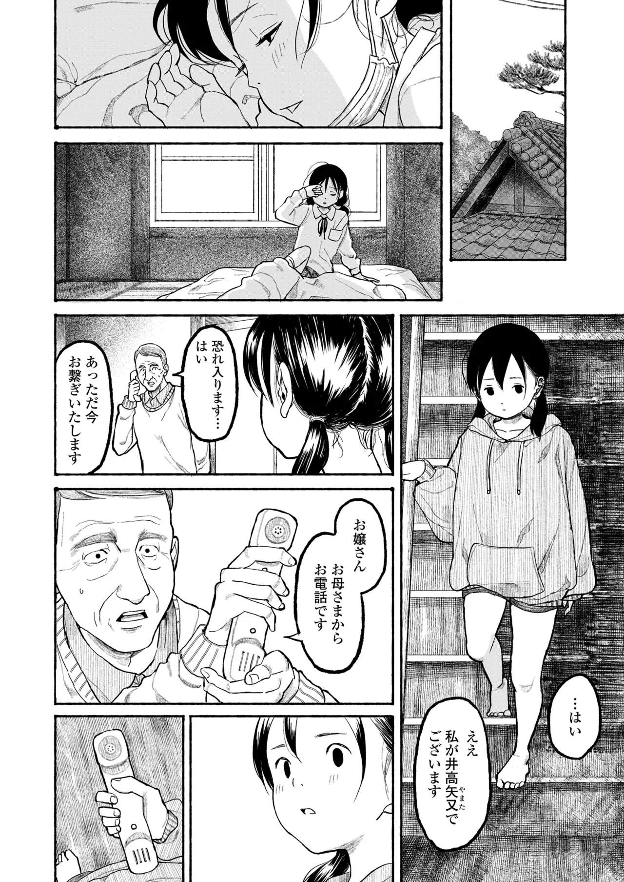COMIC LO 2025年6月号 430ページ