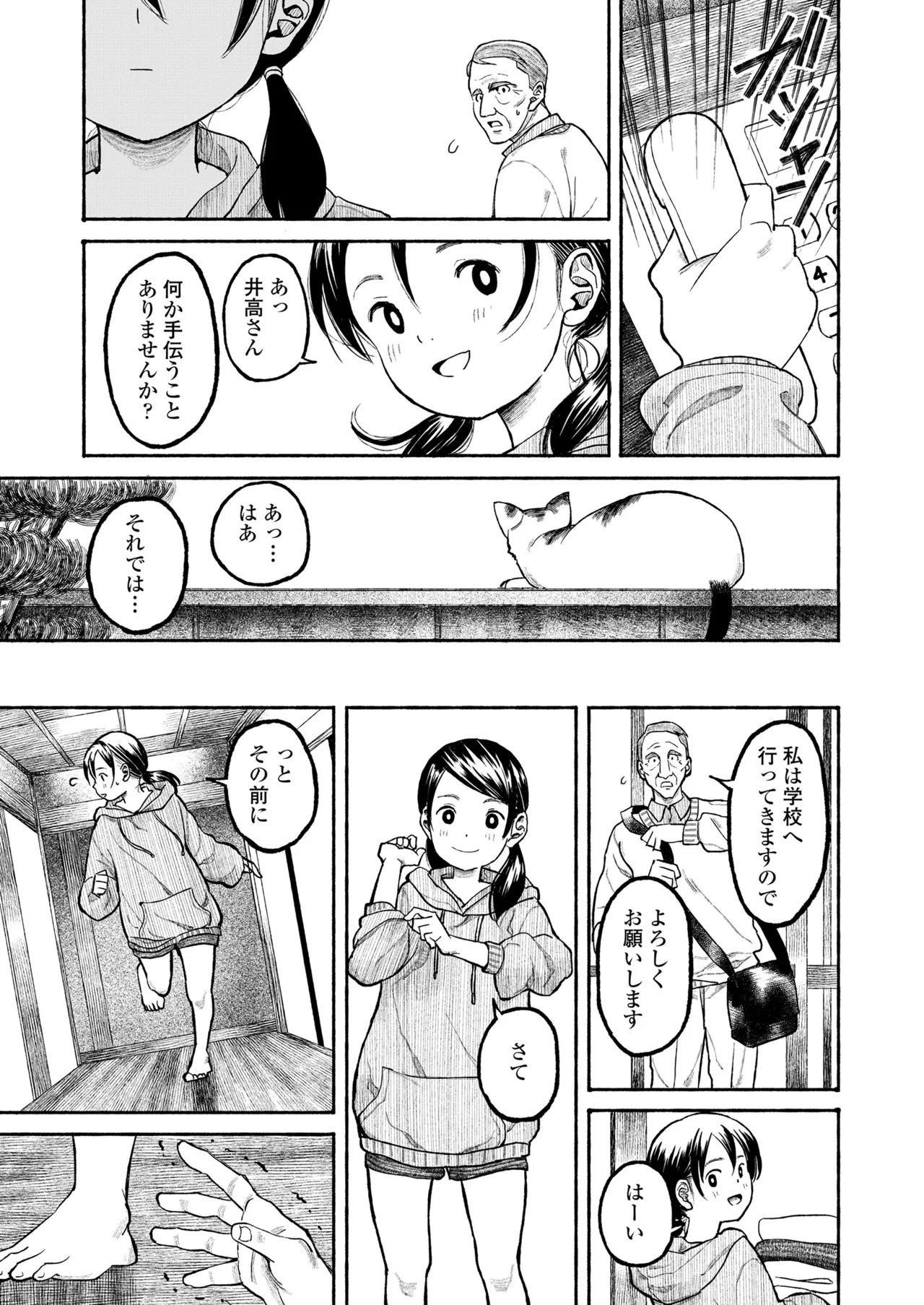 COMIC LO 2025年6月号 431ページ