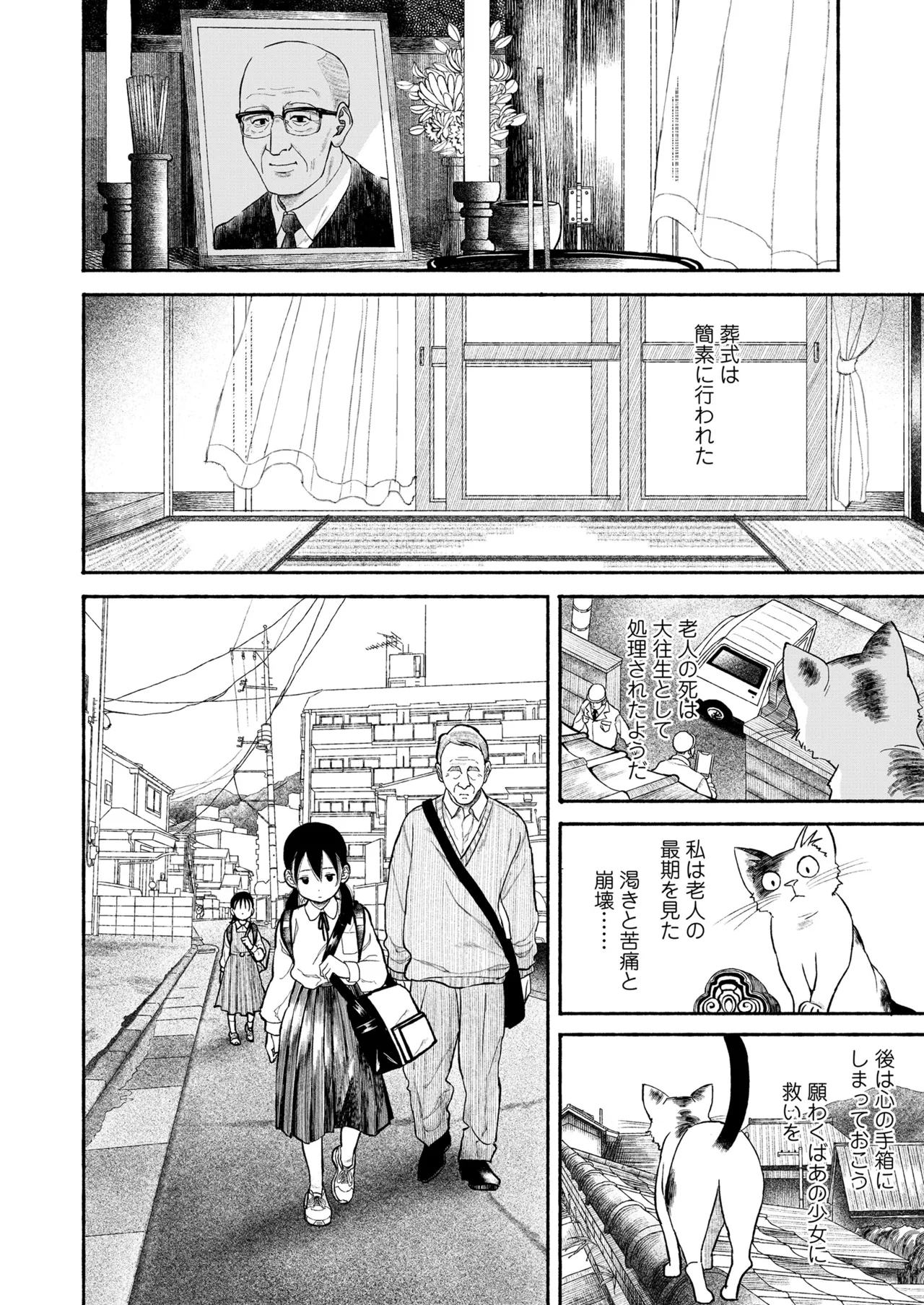 COMIC LO 2025年6月号 436ページ