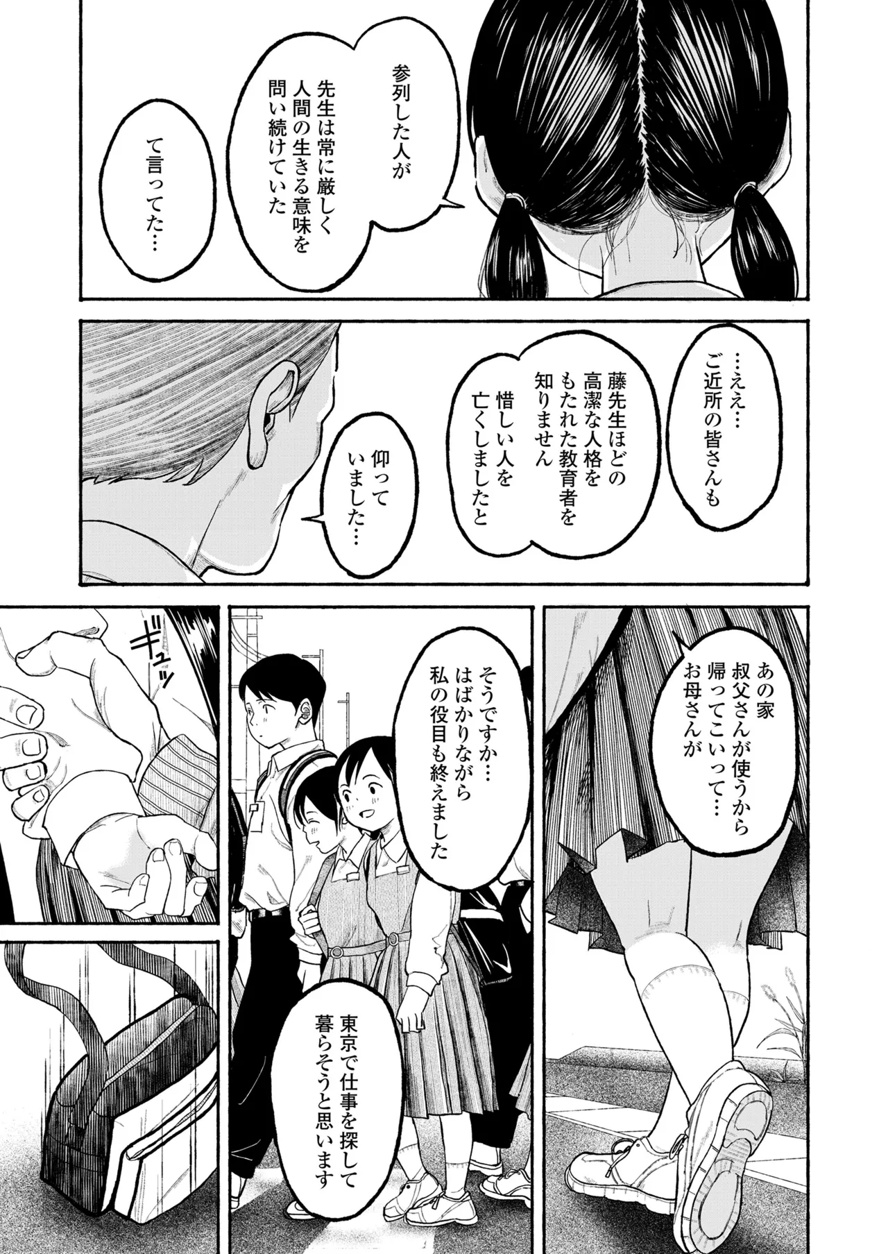 COMIC LO 2025年6月号 437ページ