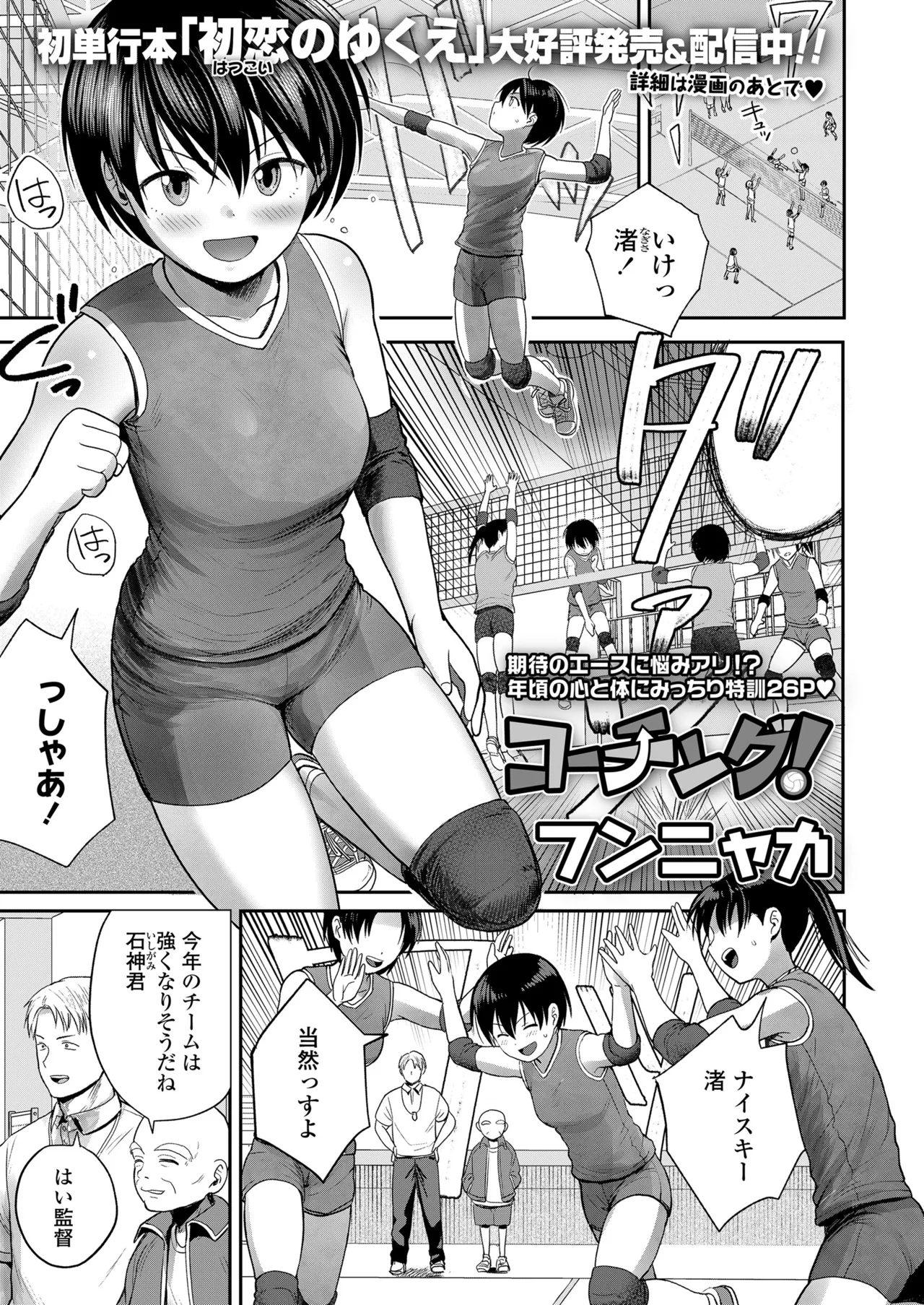 COMIC LO 2025年6月号 439ページ