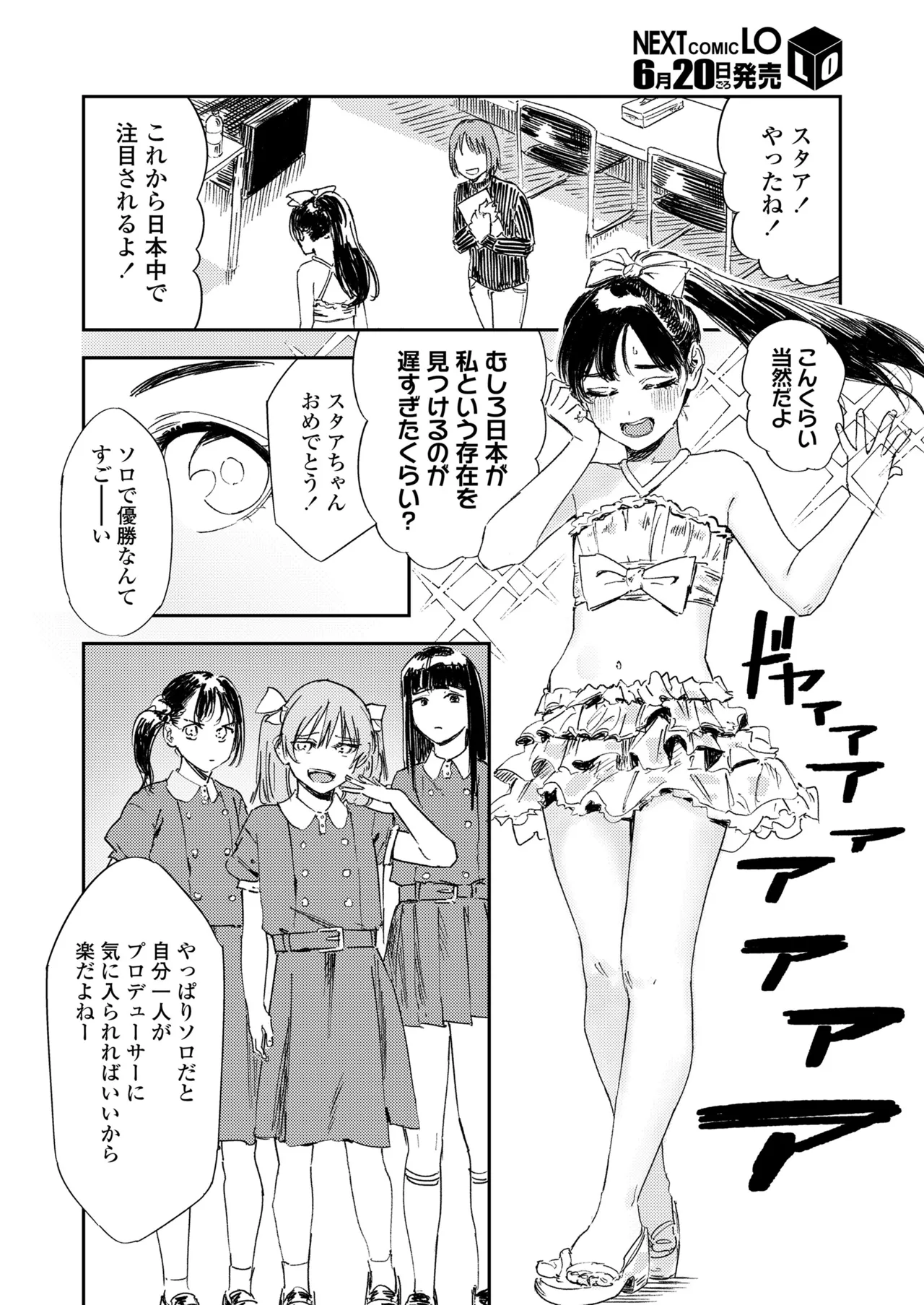 COMIC LO 2025年6月号 44ページ