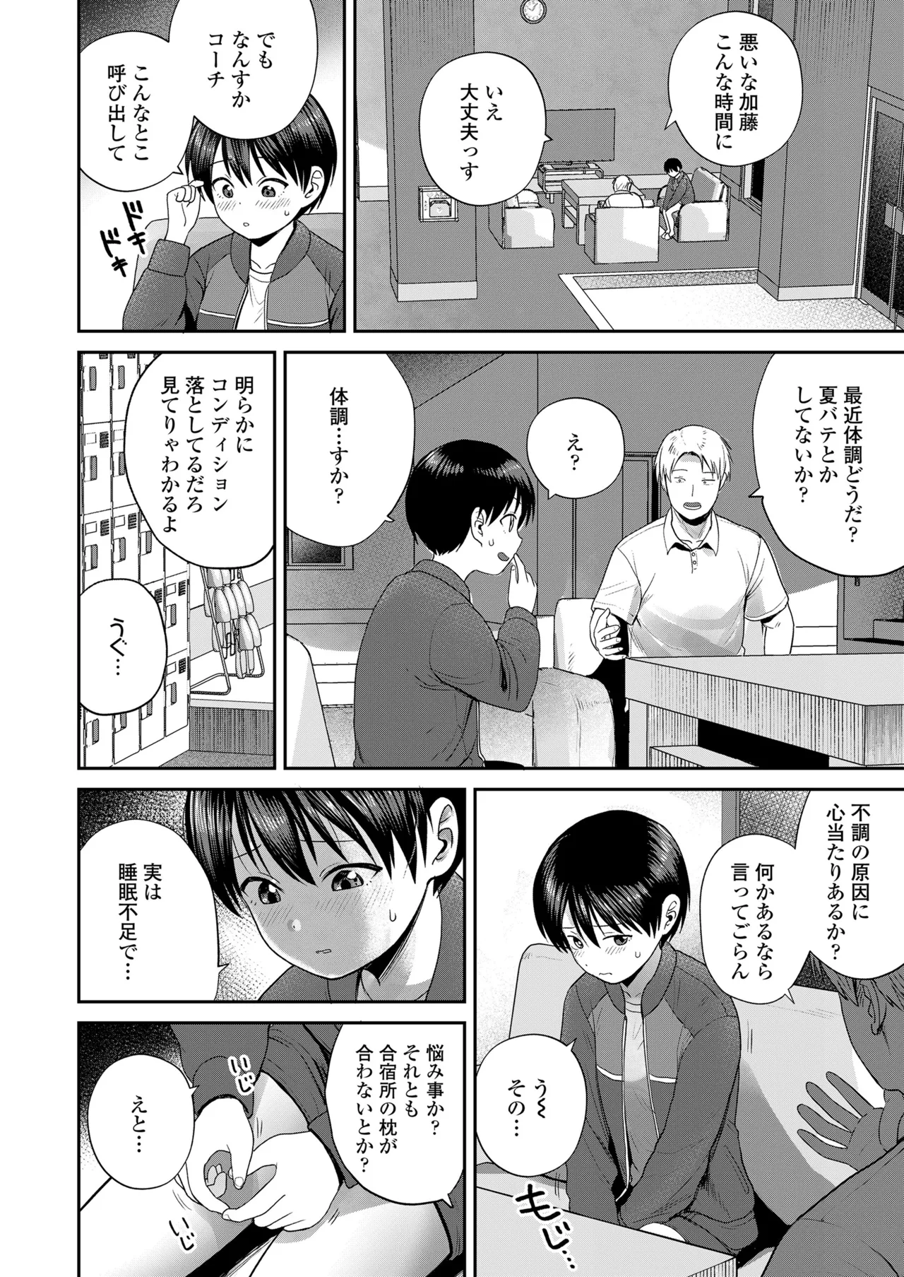 COMIC LO 2025年6月号 442ページ