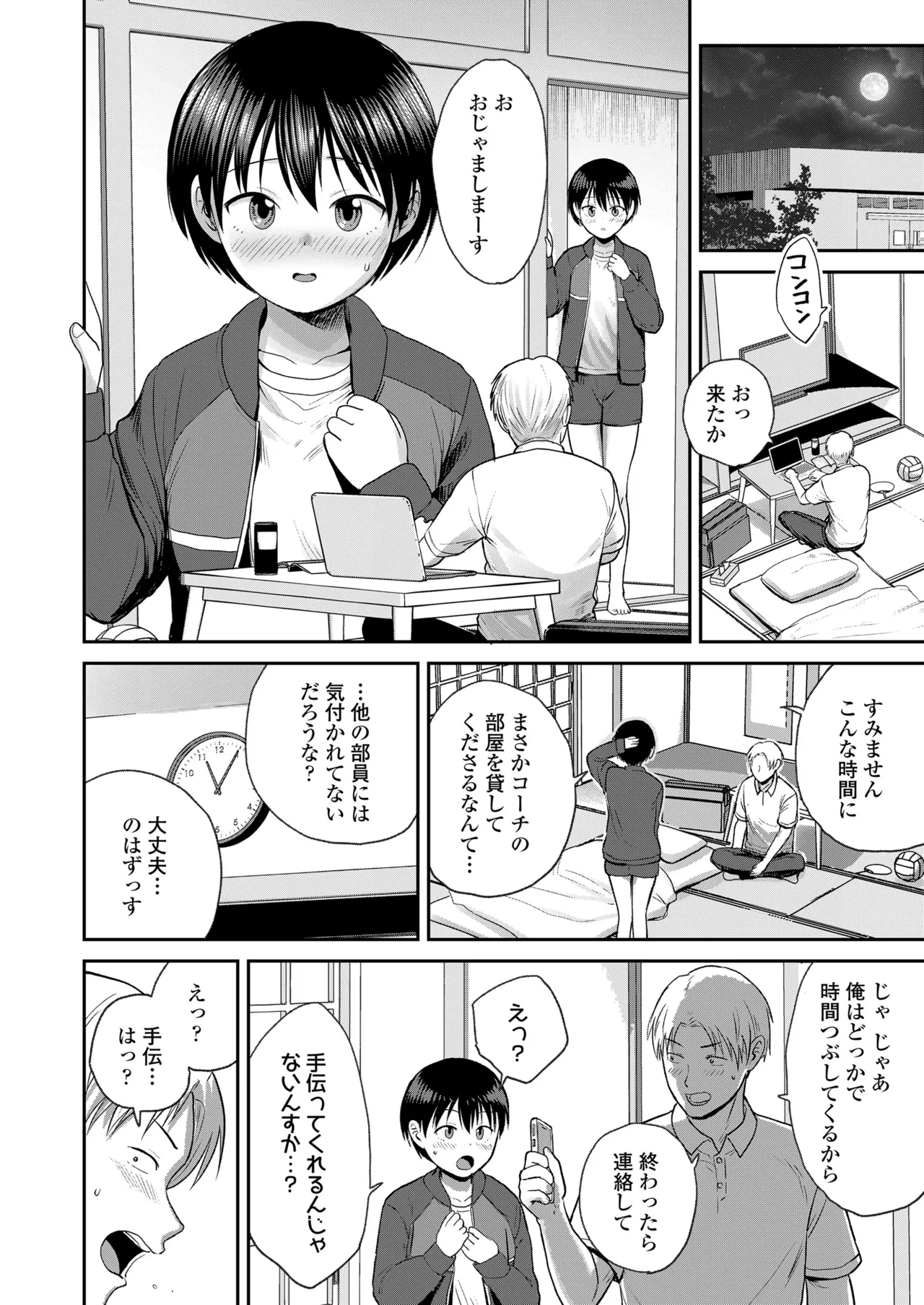 COMIC LO 2025年6月号 446ページ