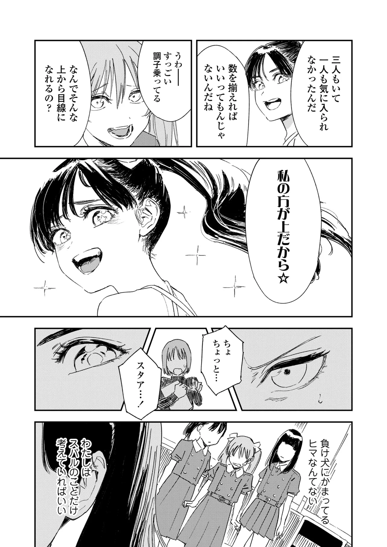 COMIC LO 2025年6月号 45ページ