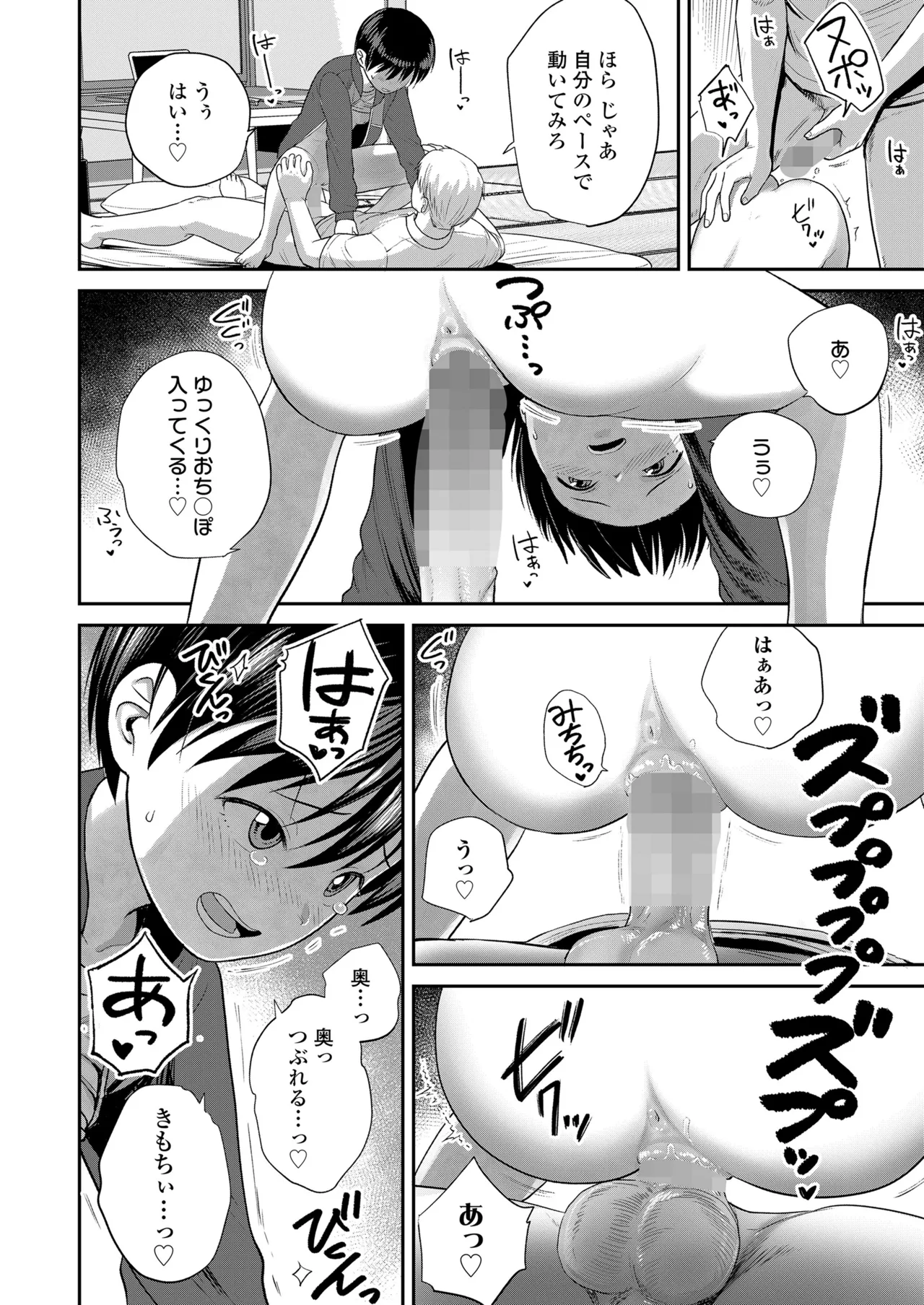 COMIC LO 2025年6月号 456ページ