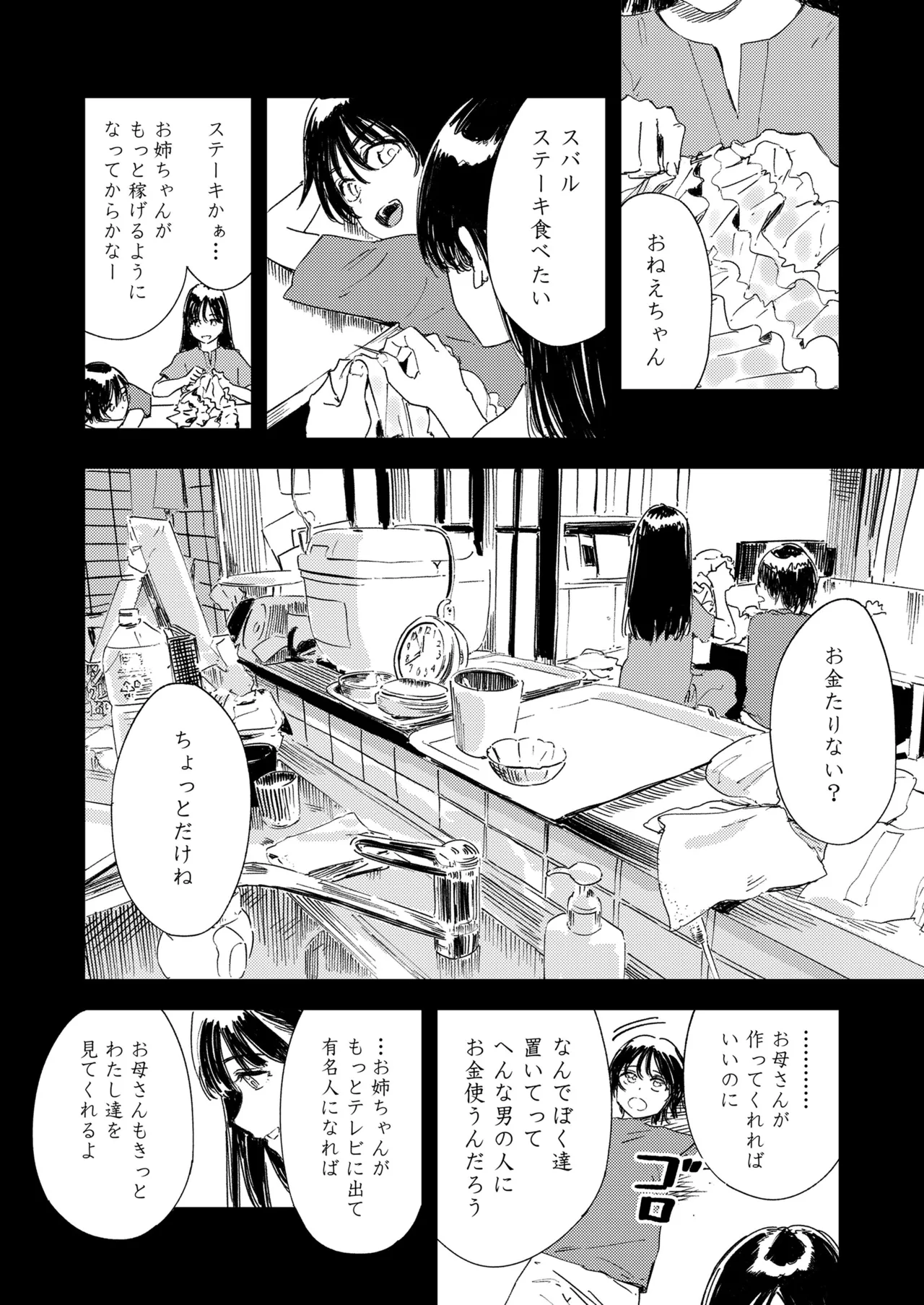 COMIC LO 2025年6月号 46ページ