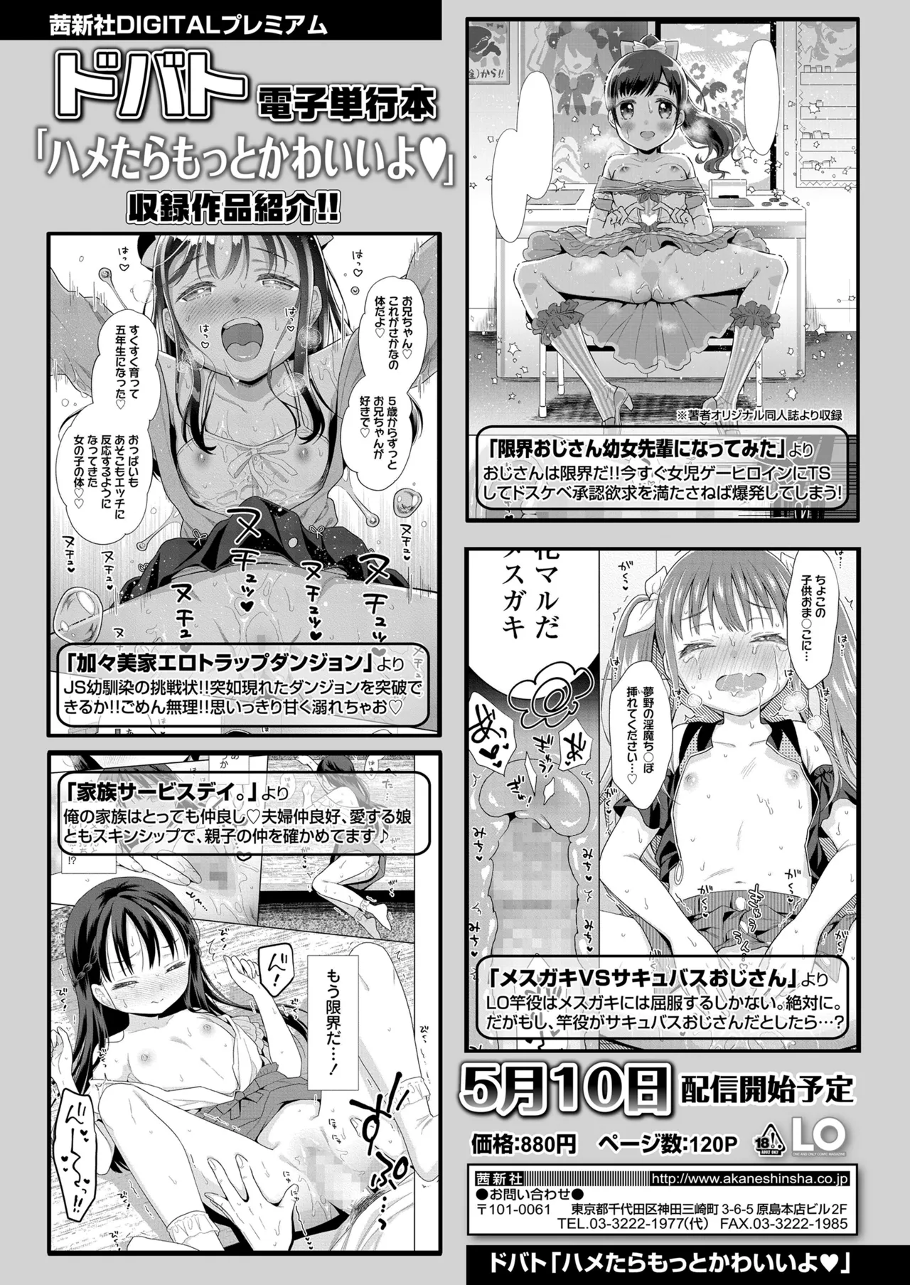 COMIC LO 2025年6月号 470ページ