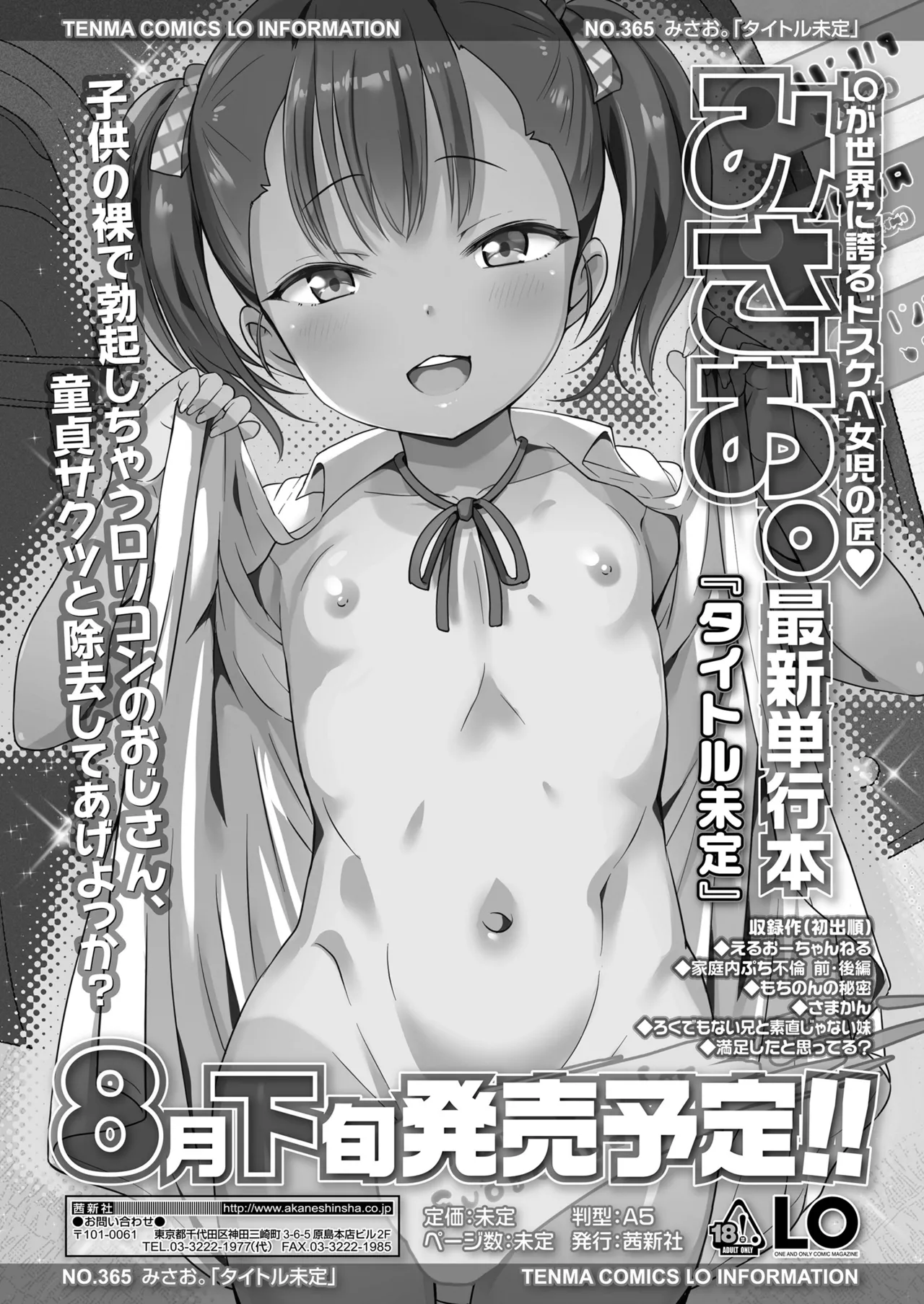 COMIC LO 2025年6月号 473ページ