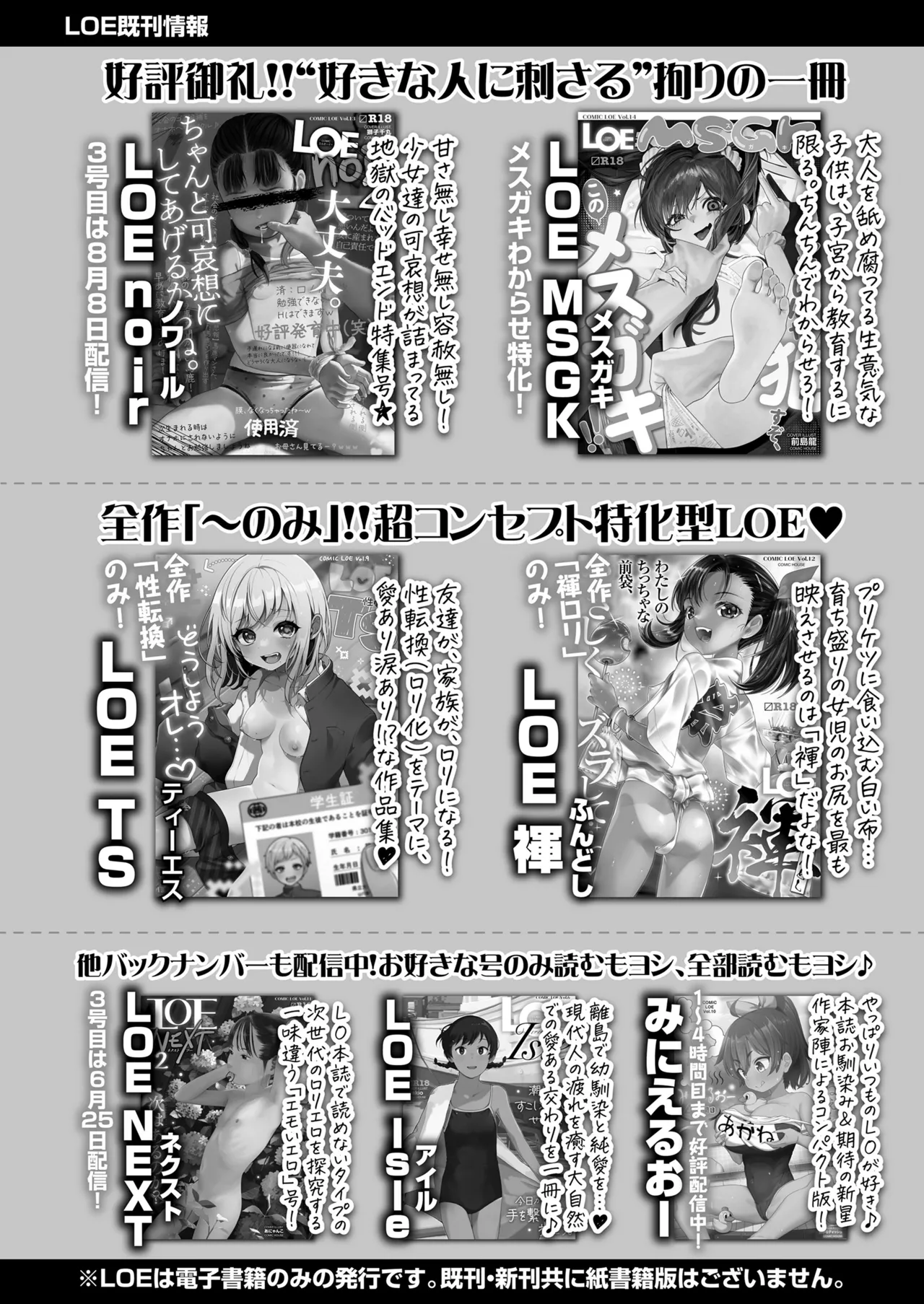 COMIC LO 2025年6月号 476ページ