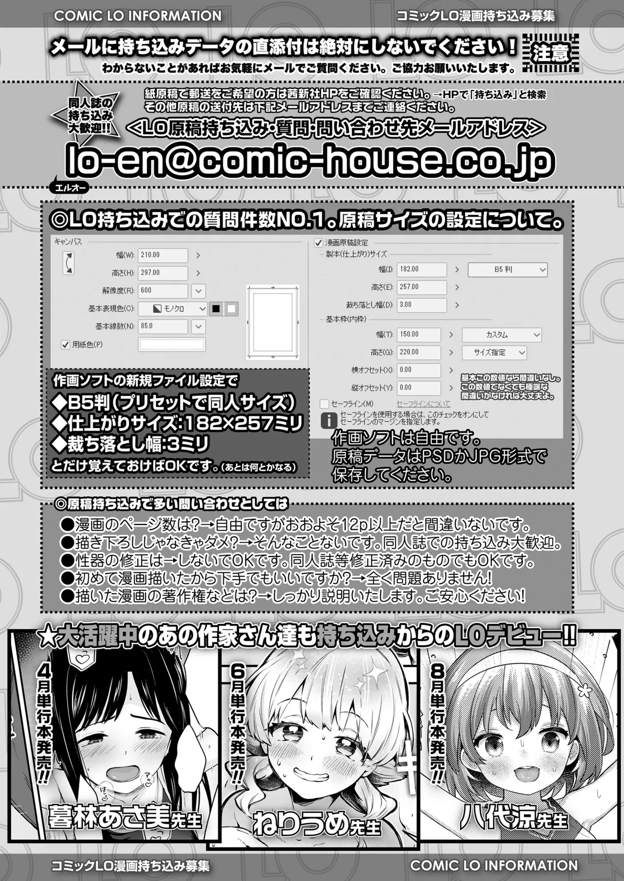 COMIC LO 2025年6月号 478ページ