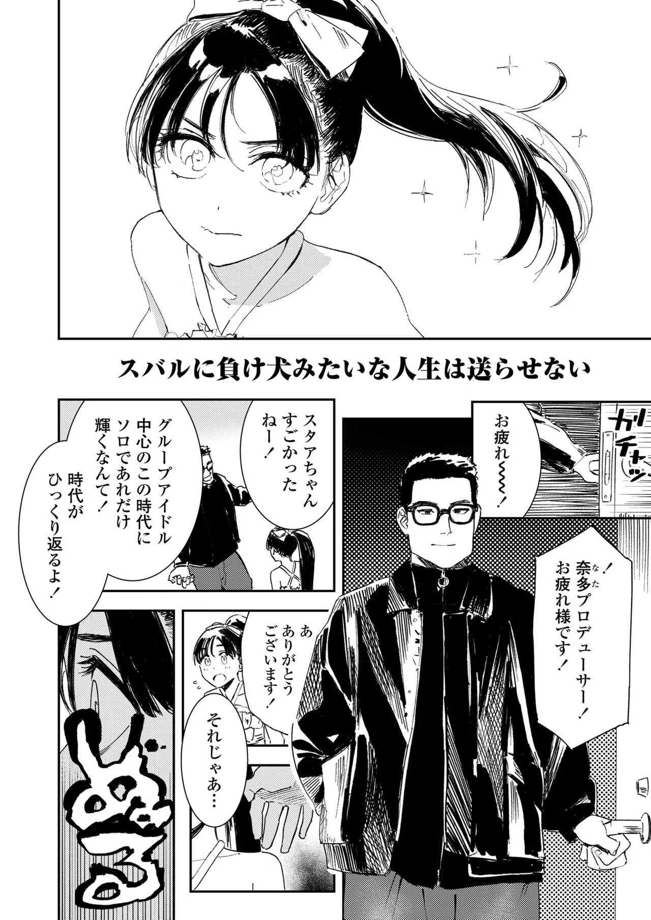 COMIC LO 2025年6月号 48ページ