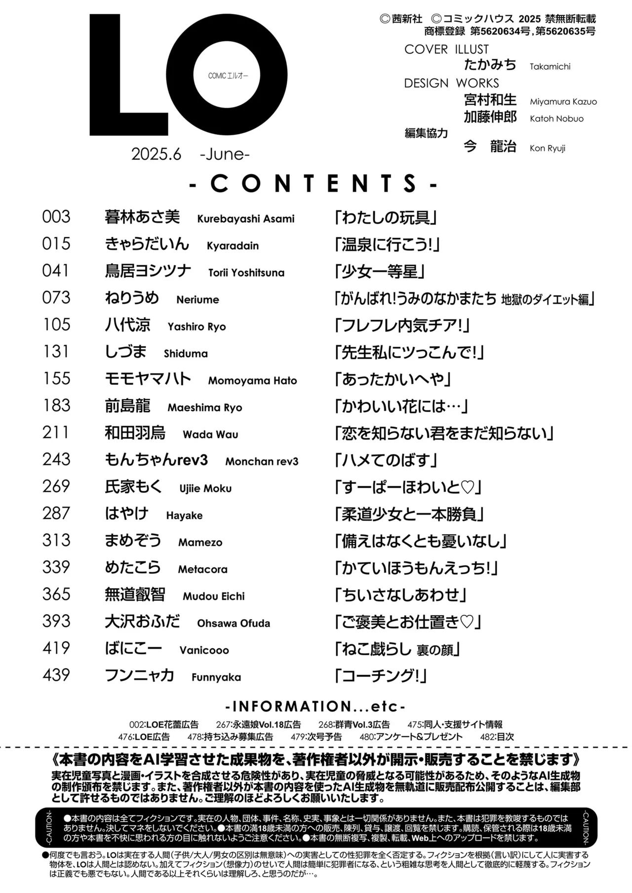 COMIC LO 2025年6月号 482ページ