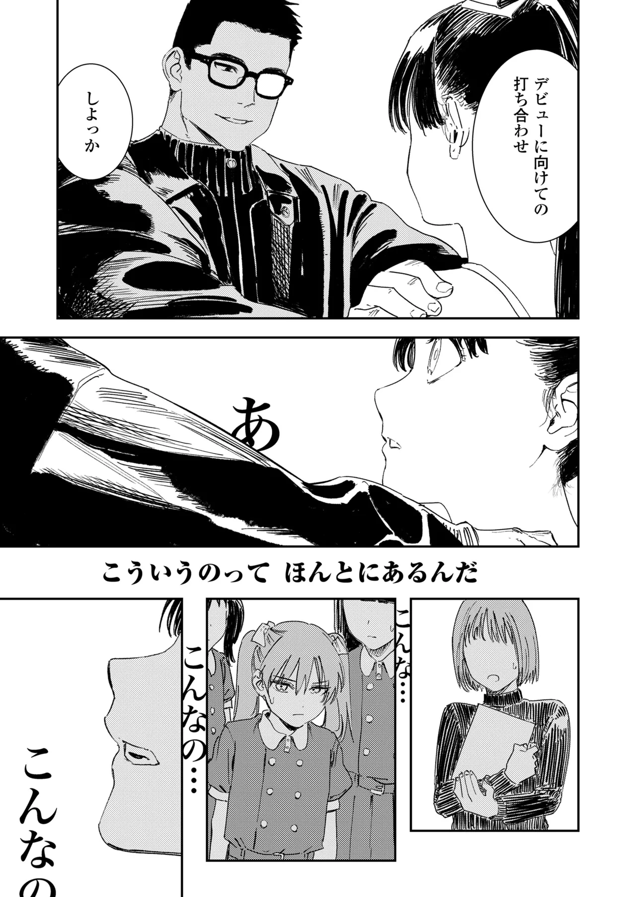 COMIC LO 2025年6月号 49ページ