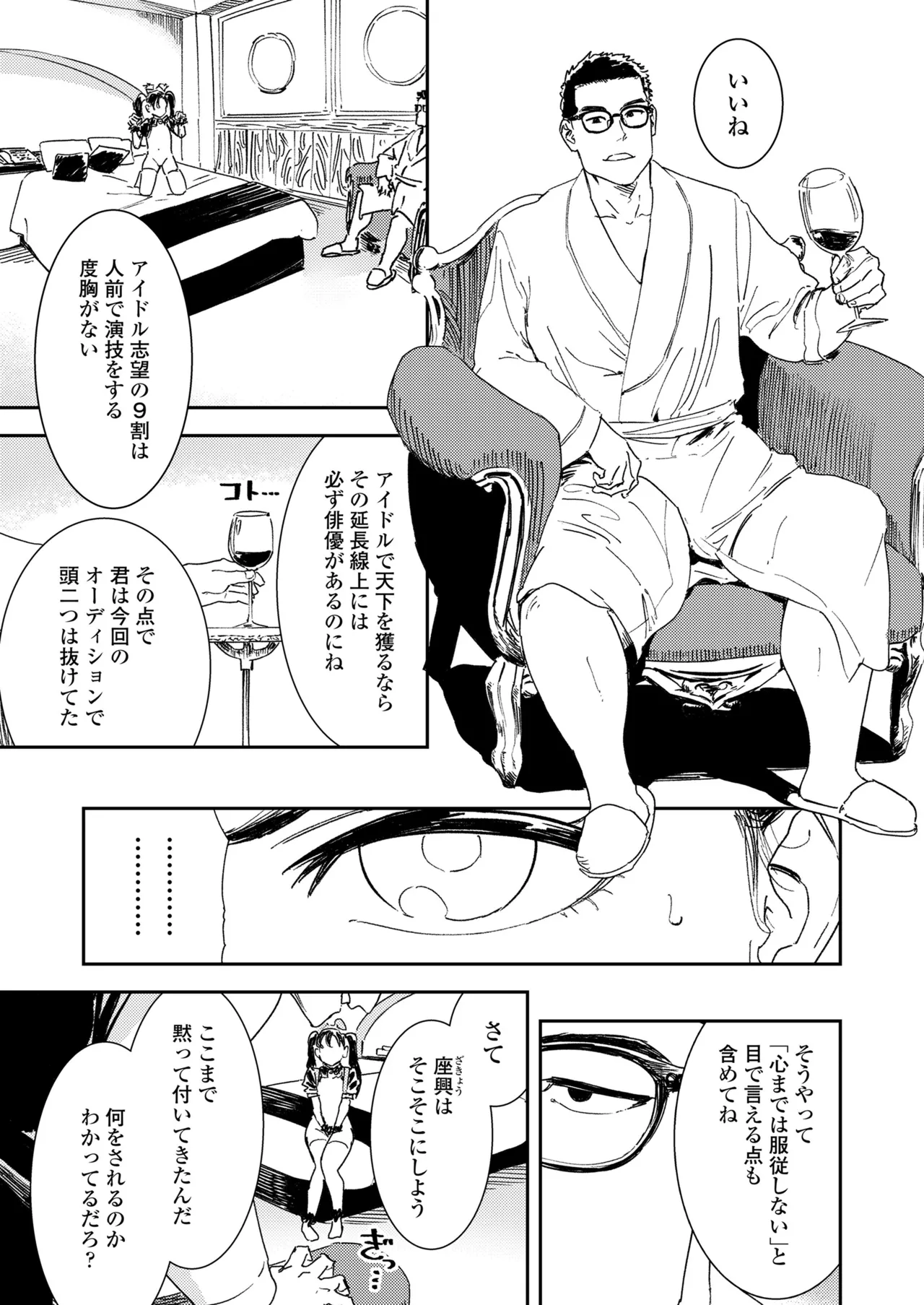 COMIC LO 2025年6月号 51ページ