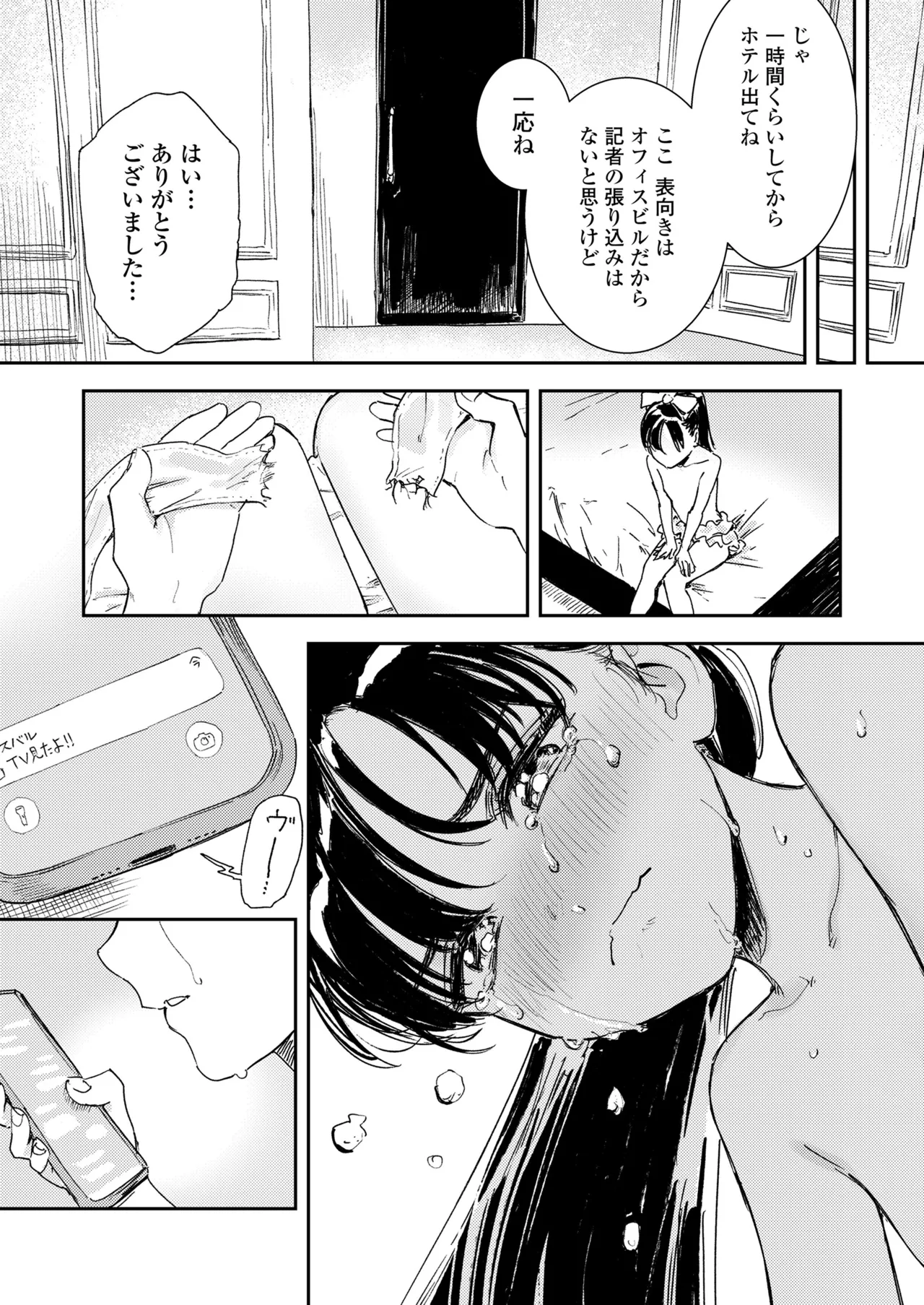 COMIC LO 2025年6月号 70ページ