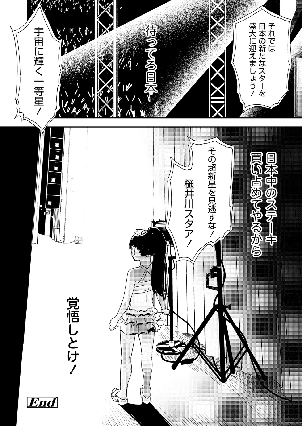 COMIC LO 2025年6月号 72ページ