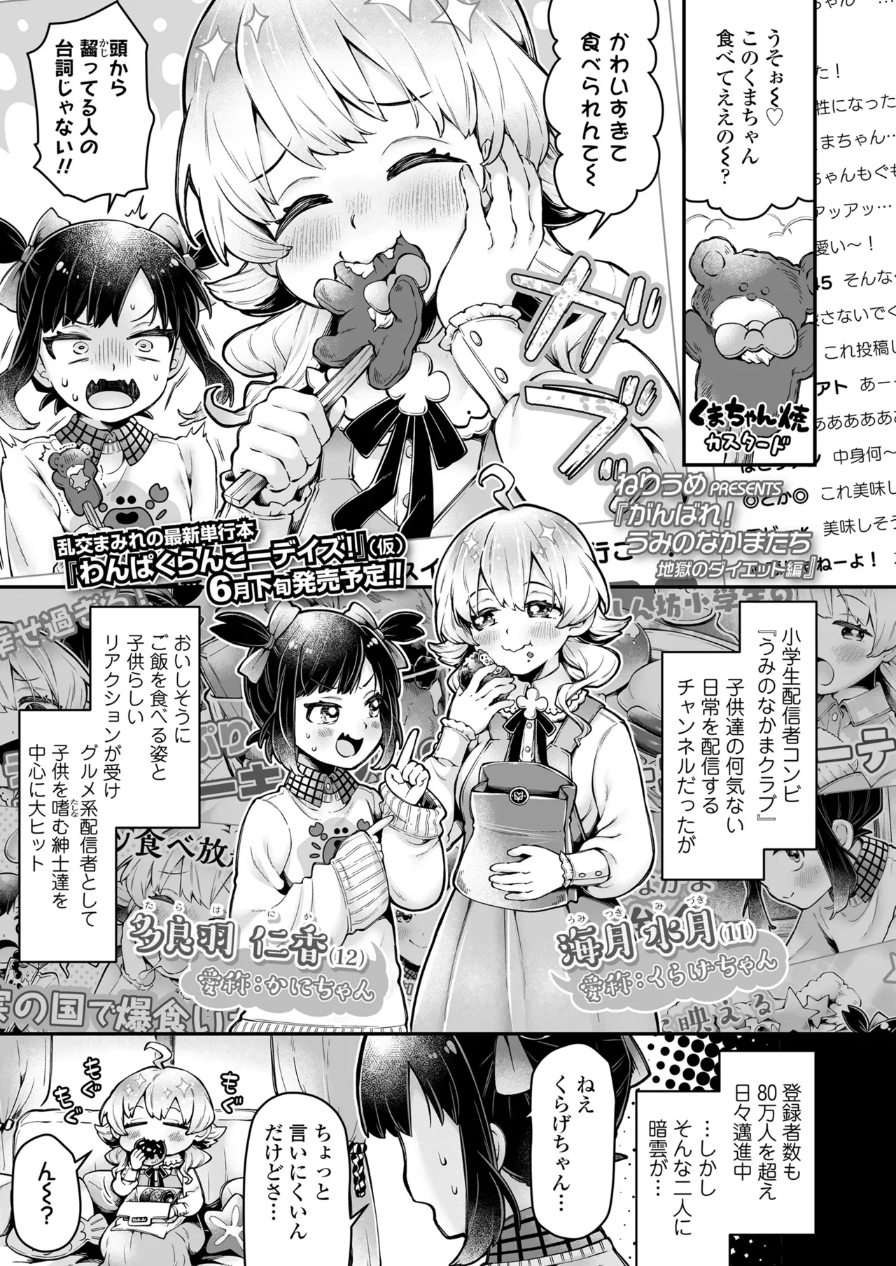 COMIC LO 2025年6月号 73ページ