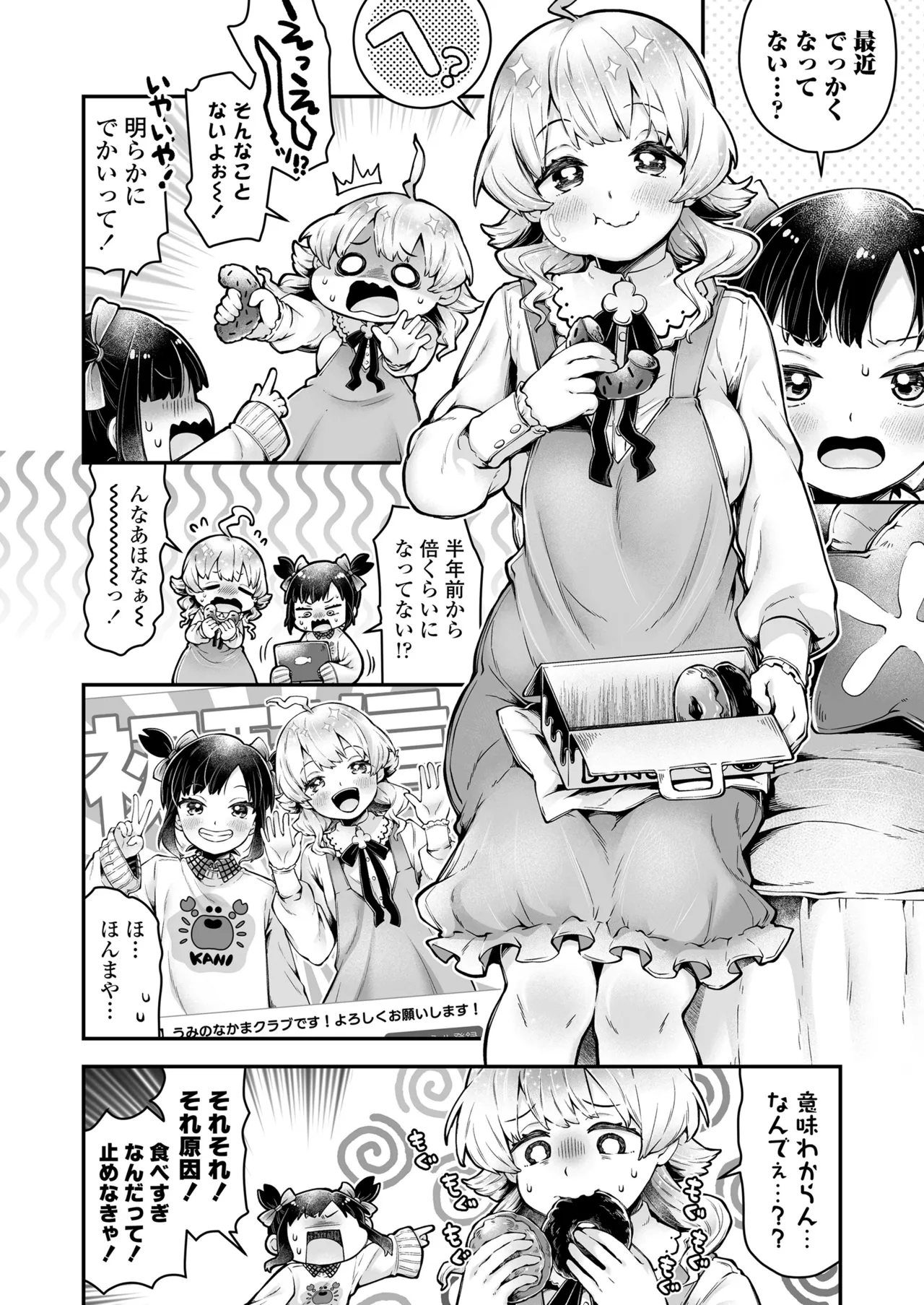 COMIC LO 2025年6月号 74ページ