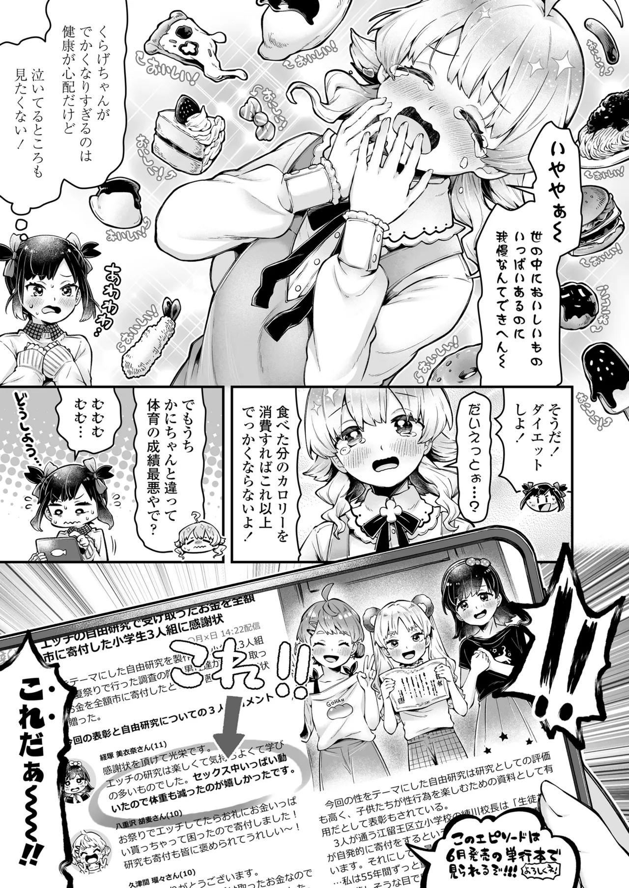 COMIC LO 2025年6月号 75ページ