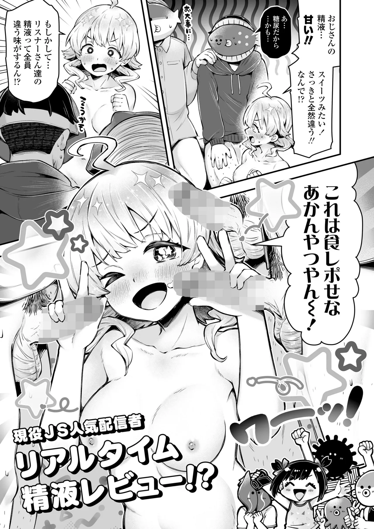 COMIC LO 2025年6月号 87ページ