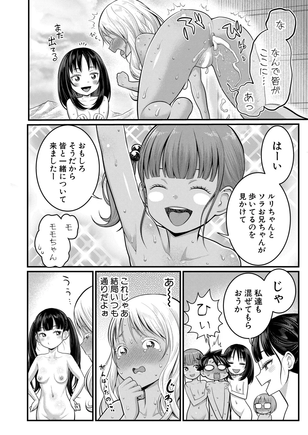 COMIC 真激 2025年6月号 103ページ