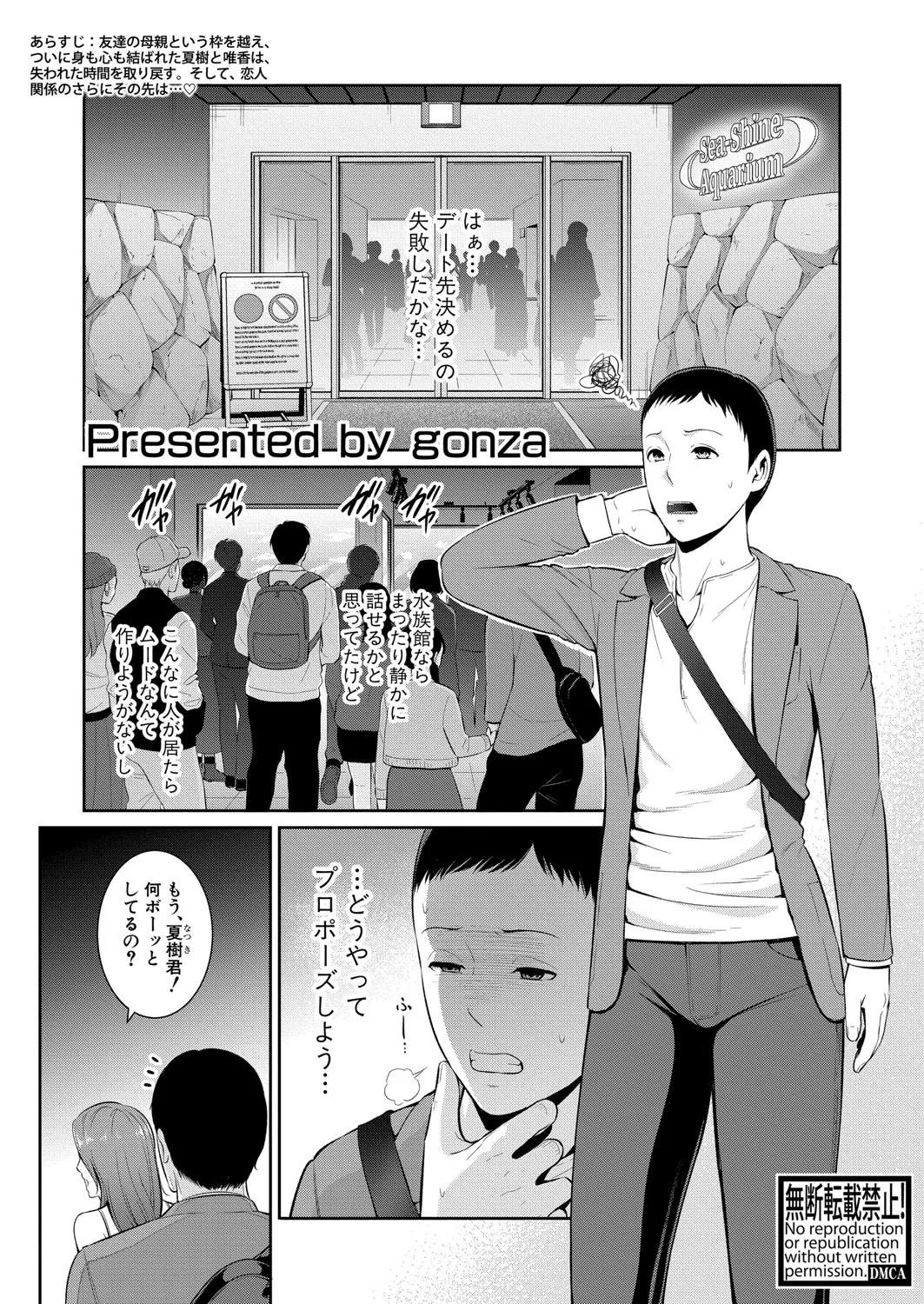 COMIC 真激 2025年6月号 108ページ