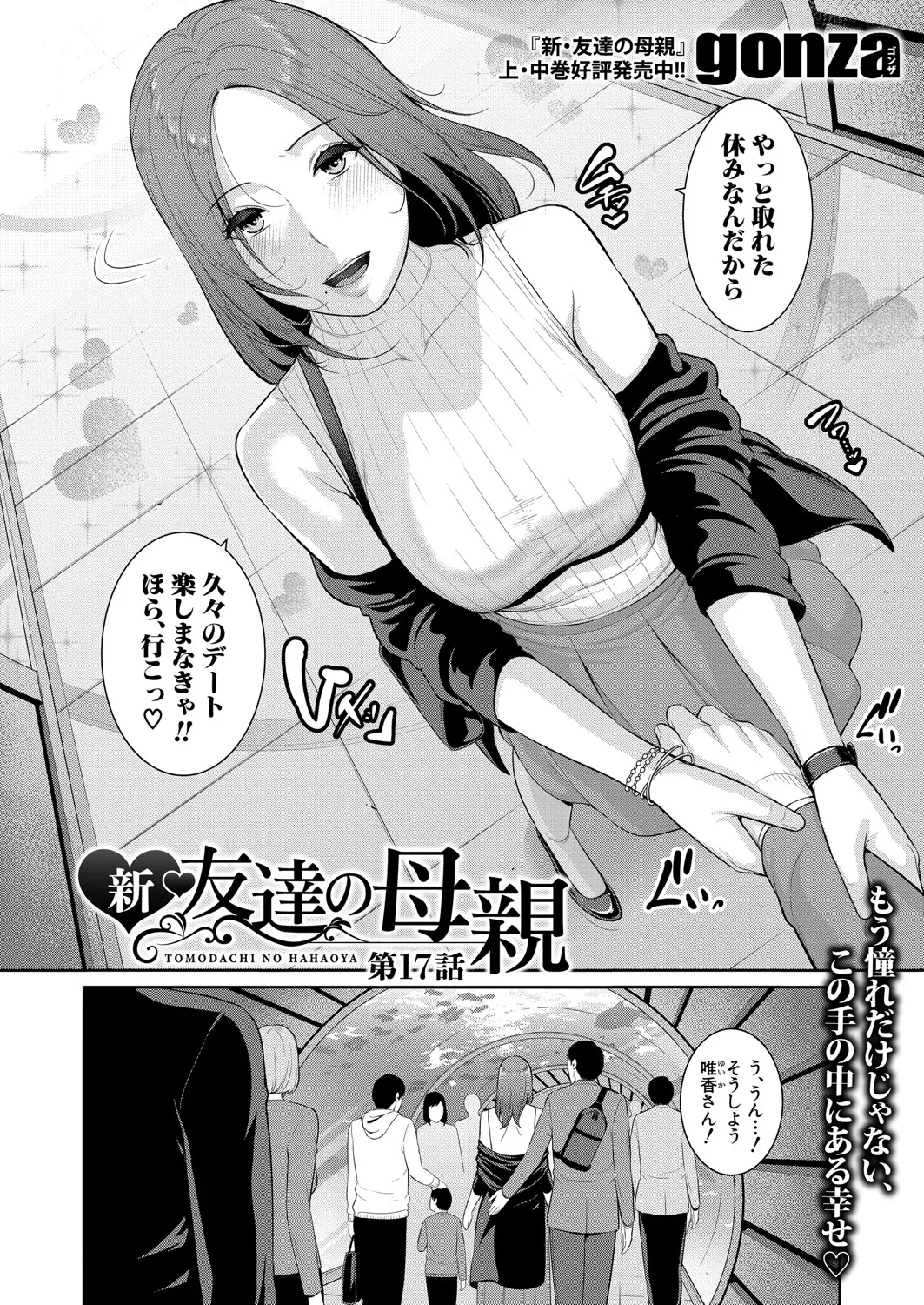 COMIC 真激 2025年6月号 109ページ