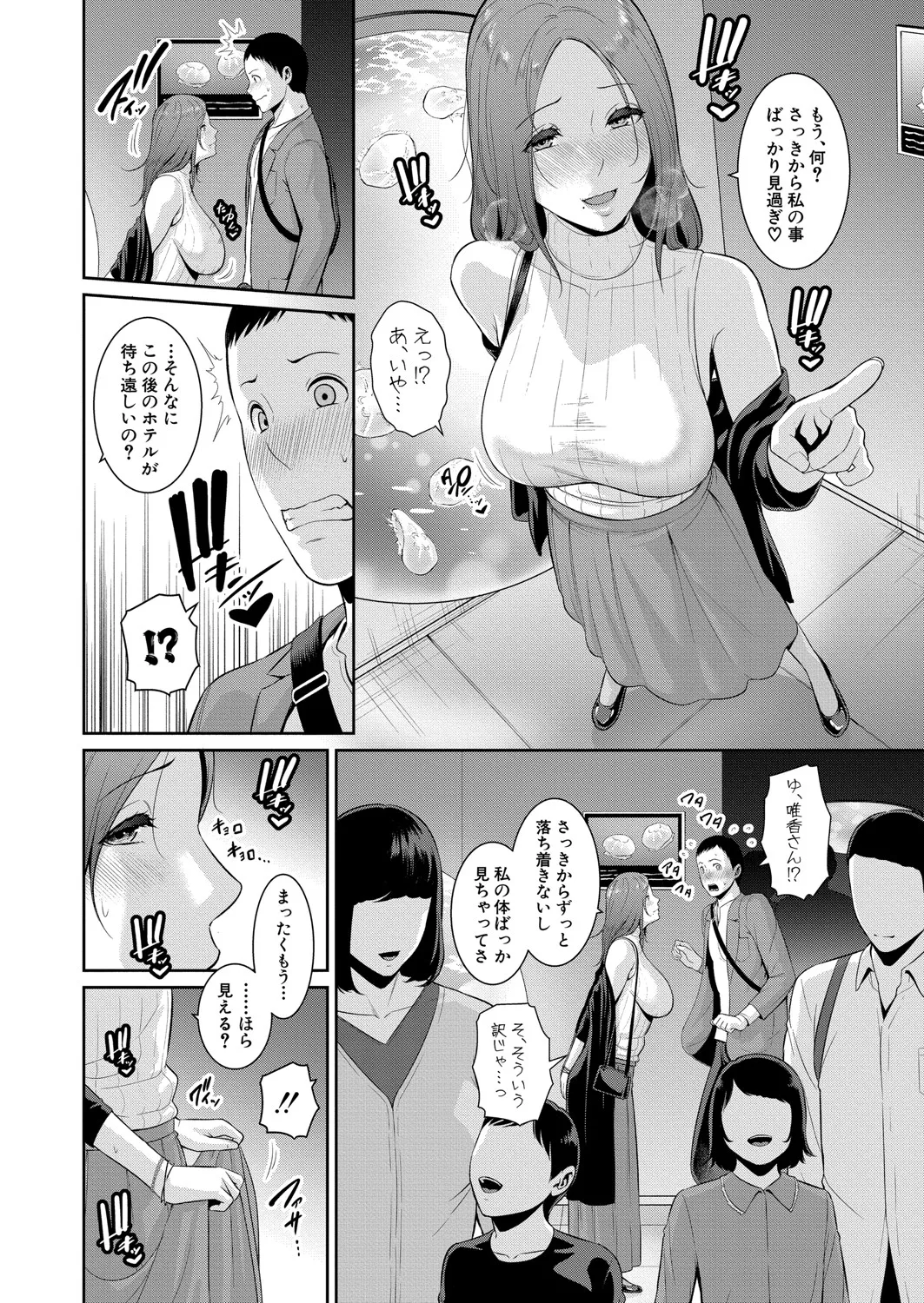 COMIC 真激 2025年6月号 111ページ