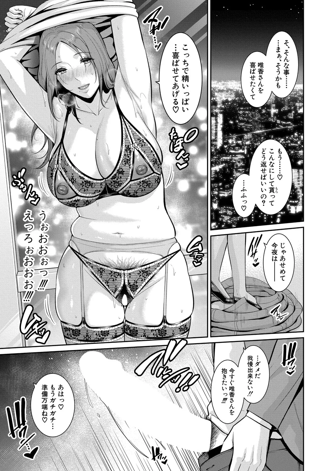 COMIC 真激 2025年6月号 116ページ