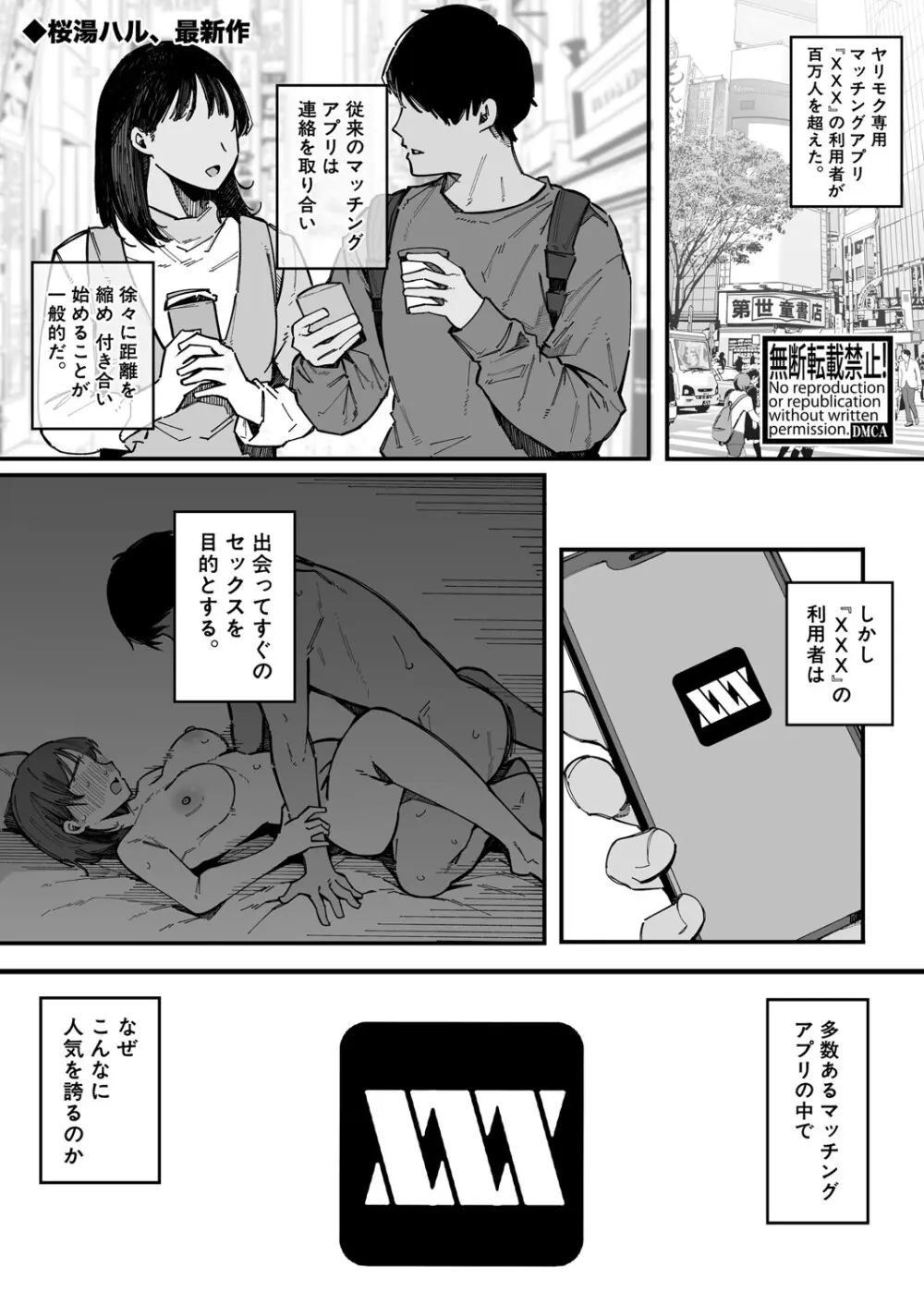 COMIC 真激 2025年6月号 12ページ