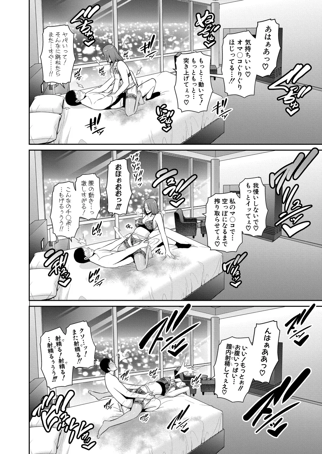 COMIC 真激 2025年6月号 127ページ