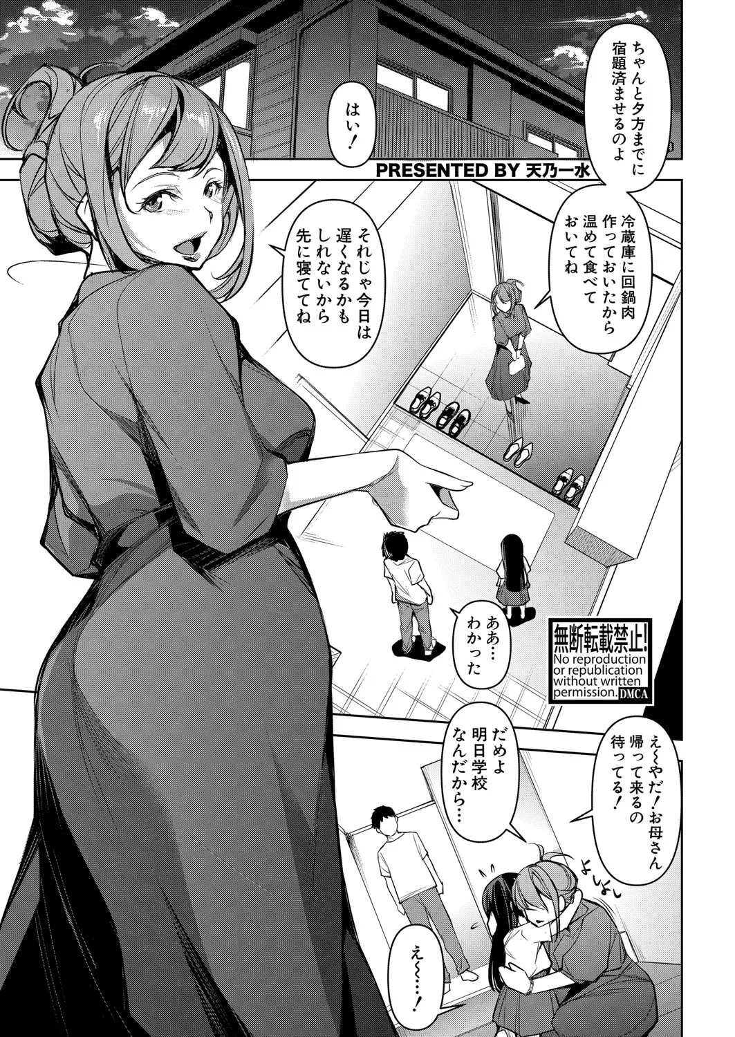COMIC 真激 2025年6月号 140ページ