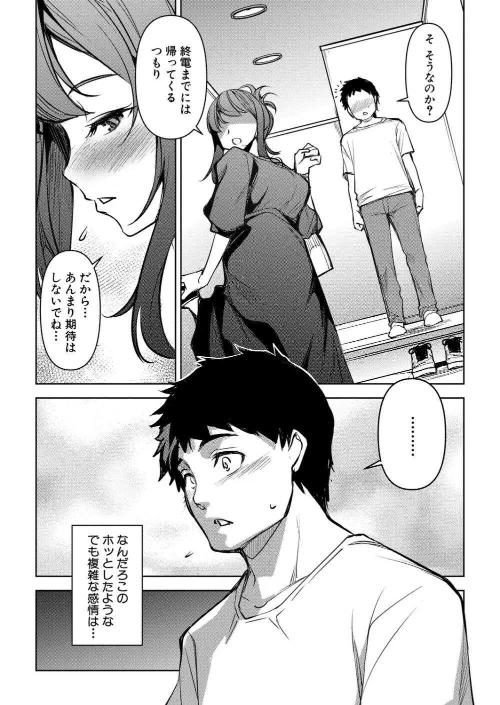 COMIC 真激 2025年6月号 146ページ