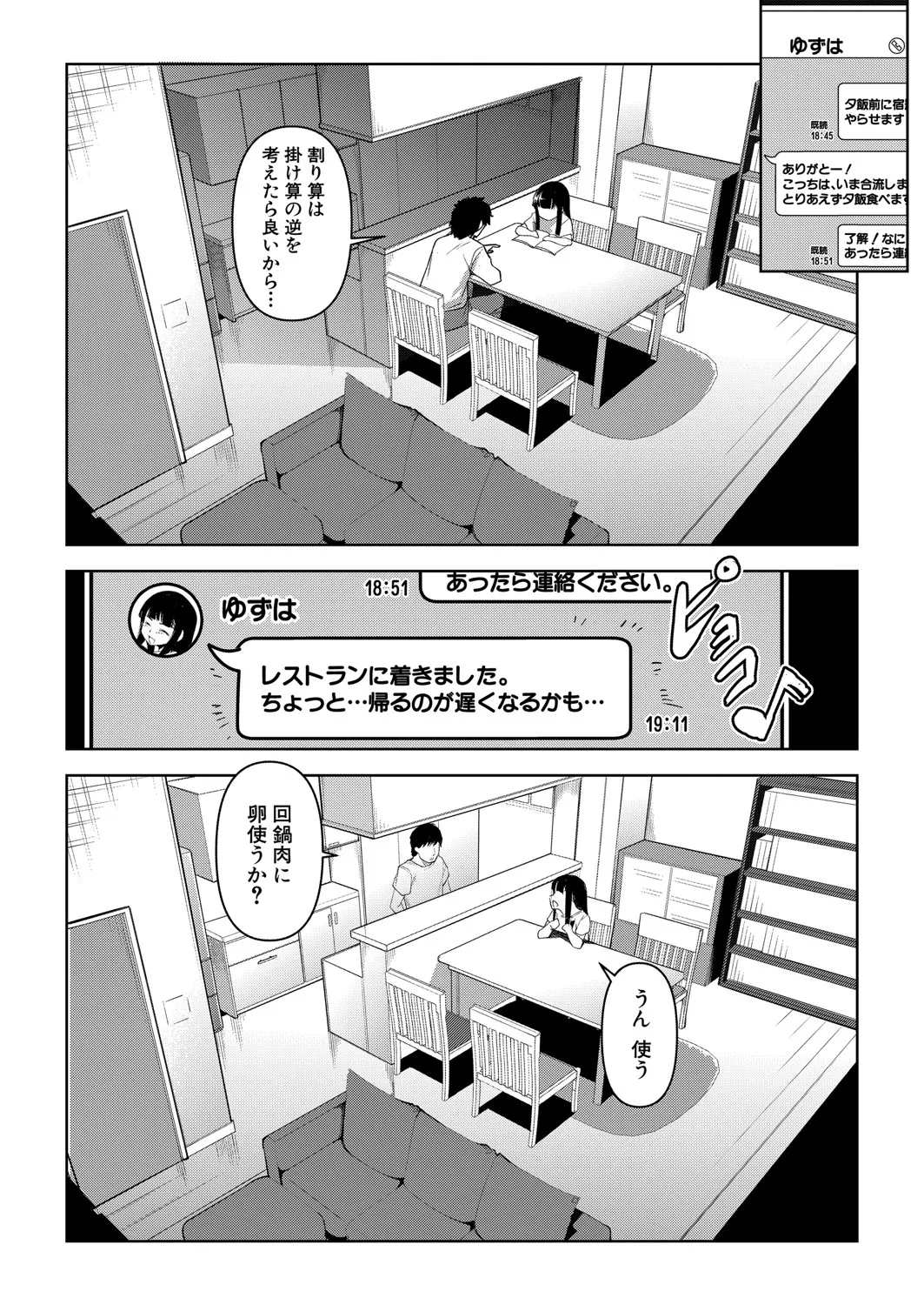 COMIC 真激 2025年6月号 149ページ