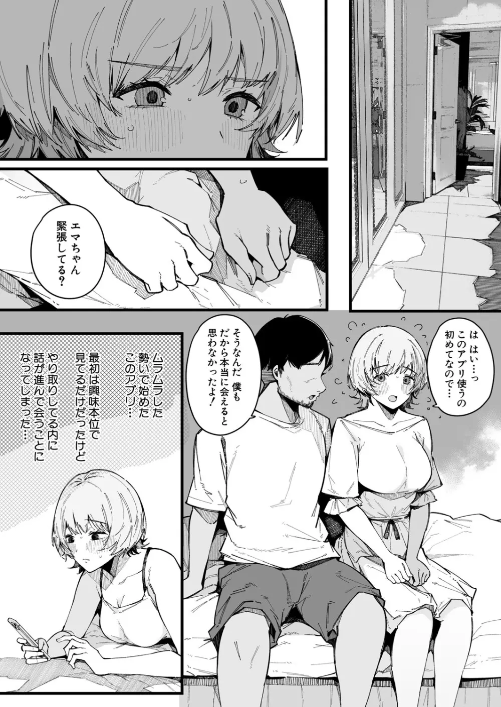 COMIC 真激 2025年6月号 15ページ