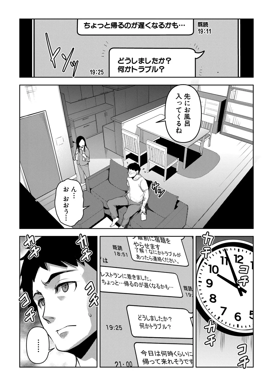 COMIC 真激 2025年6月号 150ページ
