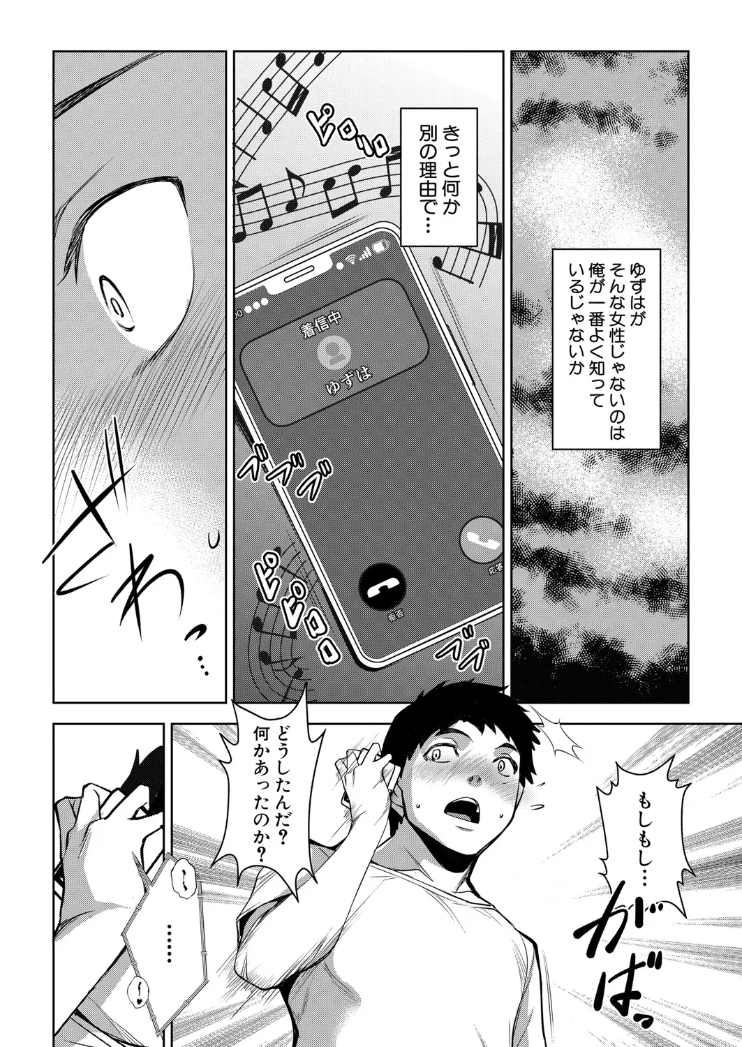 COMIC 真激 2025年6月号 153ページ