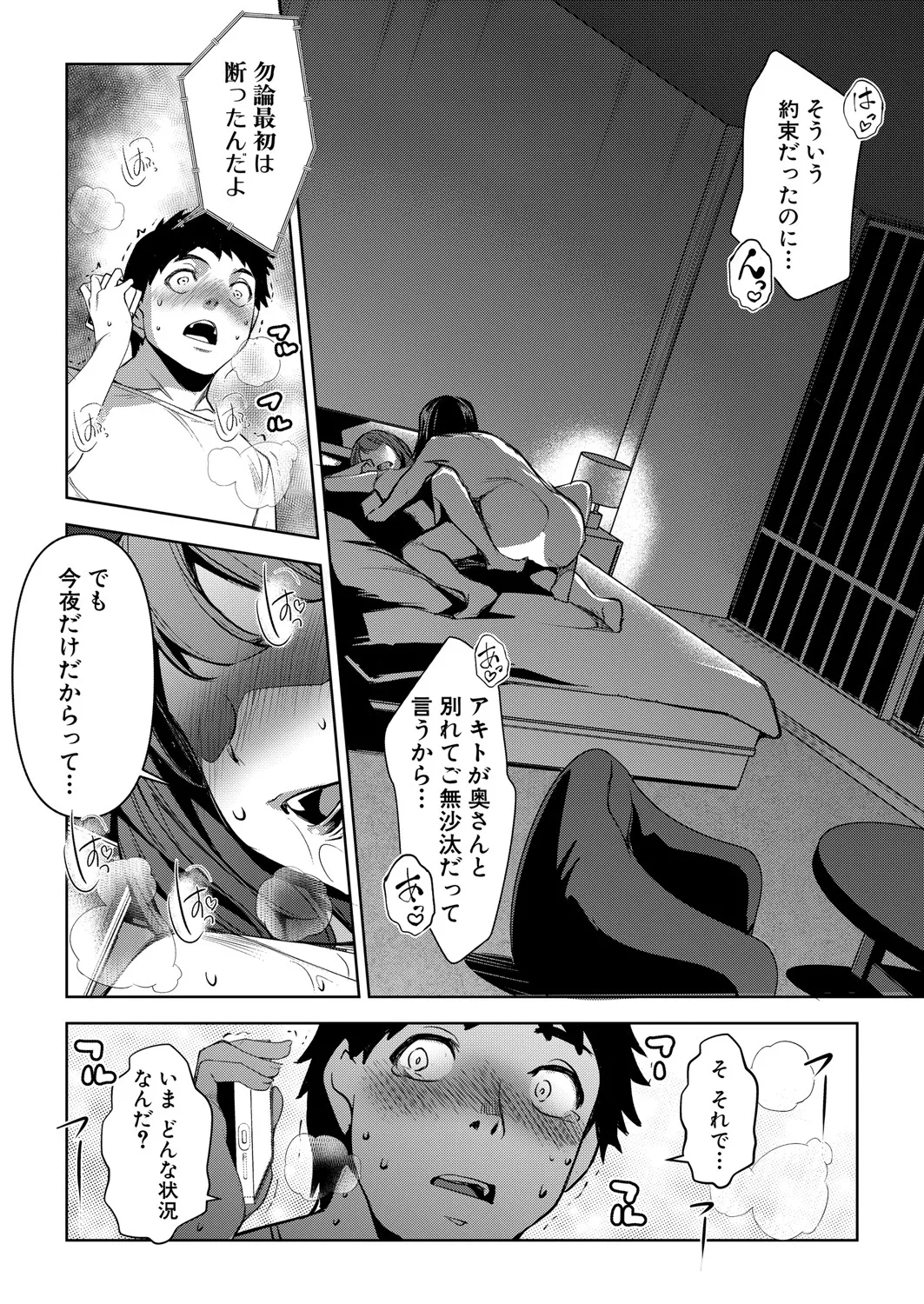 COMIC 真激 2025年6月号 157ページ