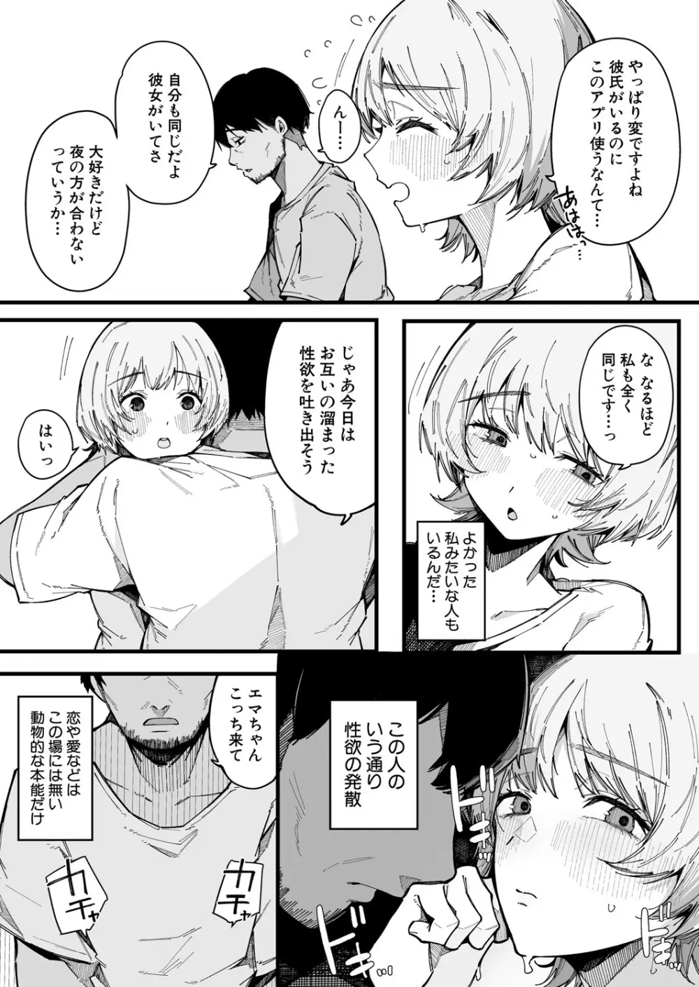 COMIC 真激 2025年6月号 16ページ