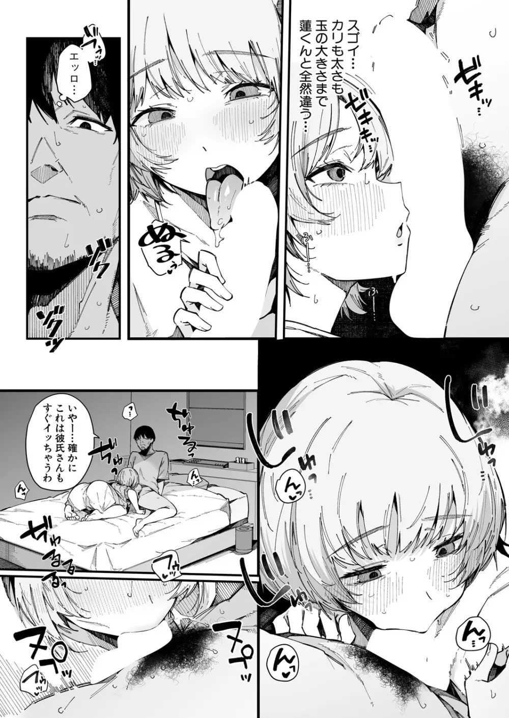 COMIC 真激 2025年6月号 18ページ