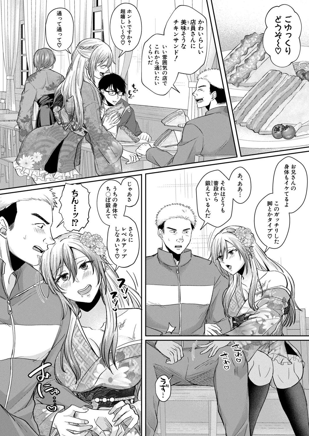 COMIC 真激 2025年6月号 181ページ