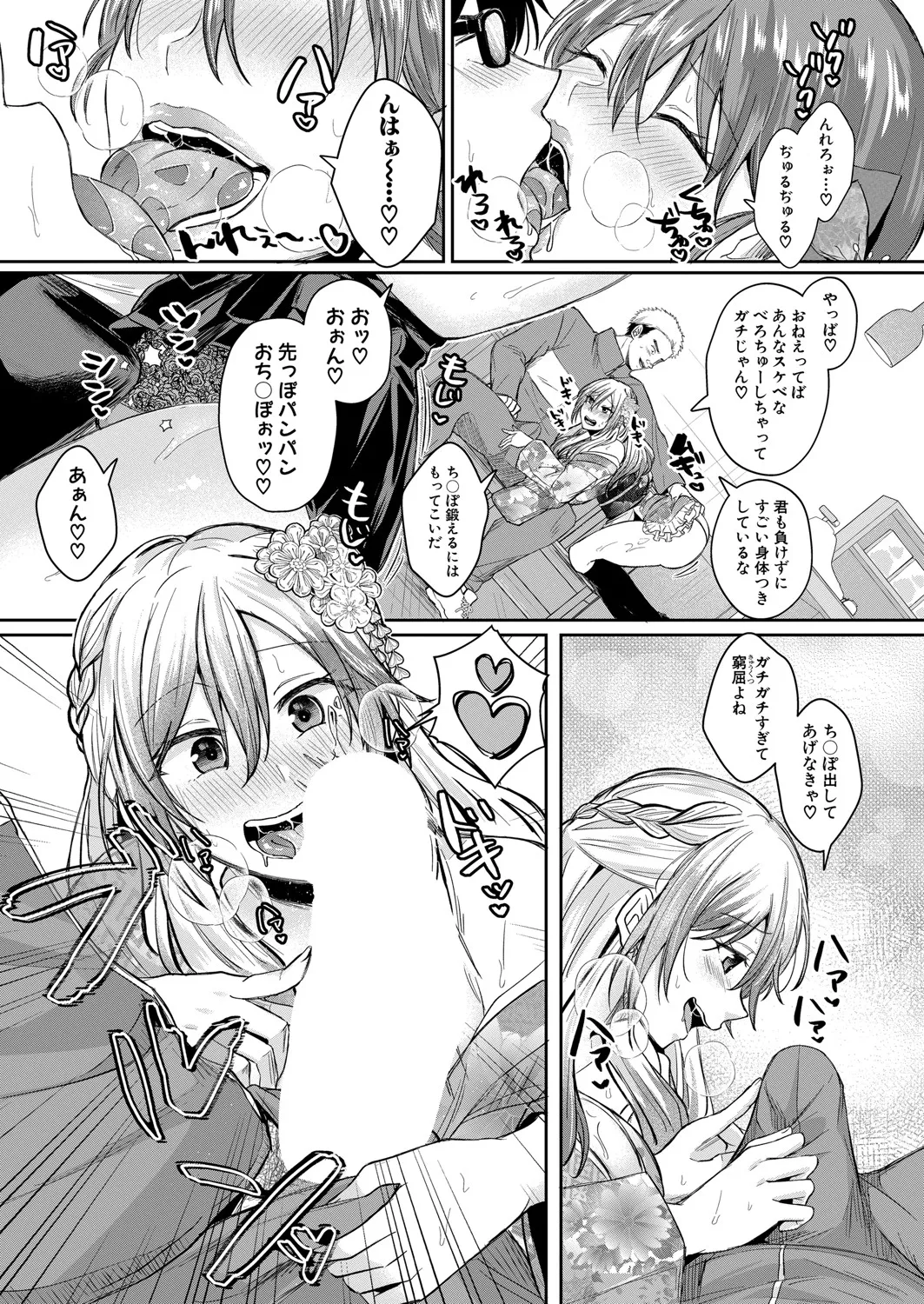 COMIC 真激 2025年6月号 186ページ