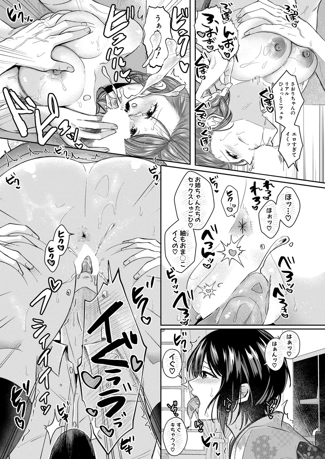COMIC 真激 2025年6月号 194ページ